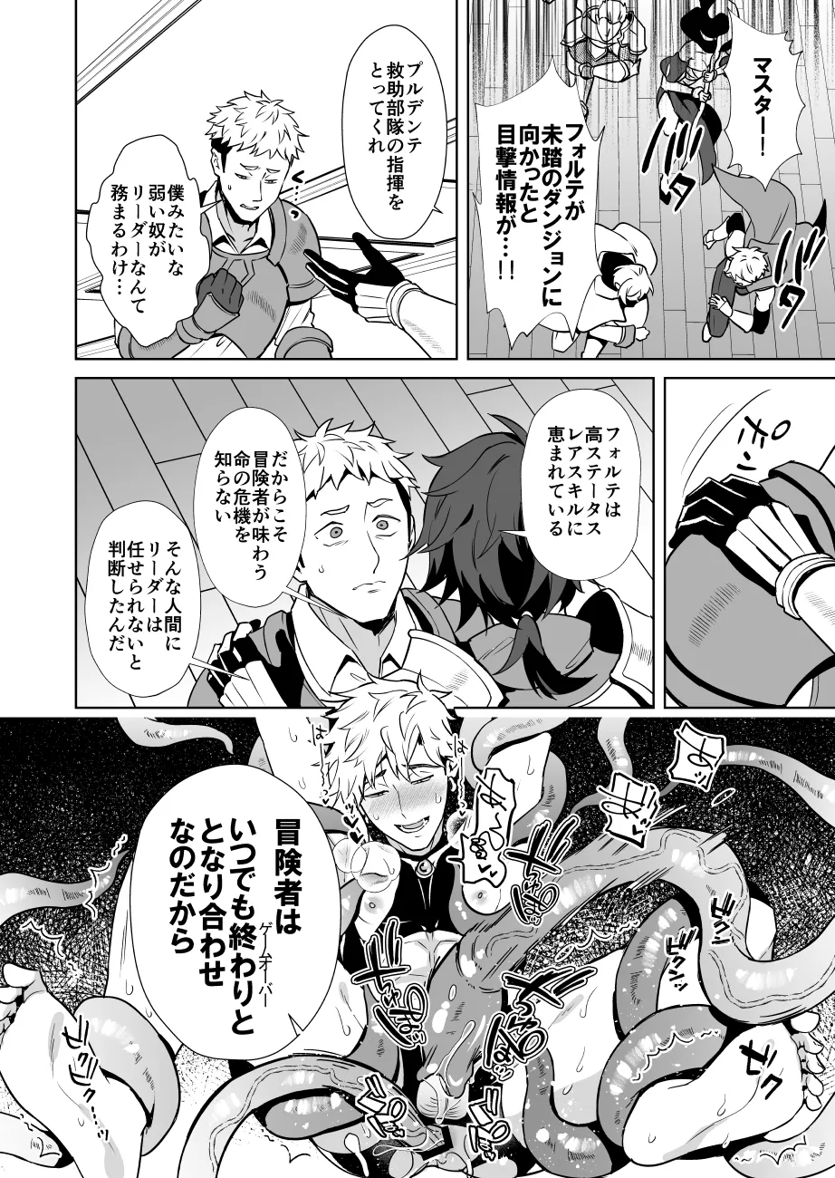 俺様最強冒険者くんレベルドレインで人生終了 Page.66