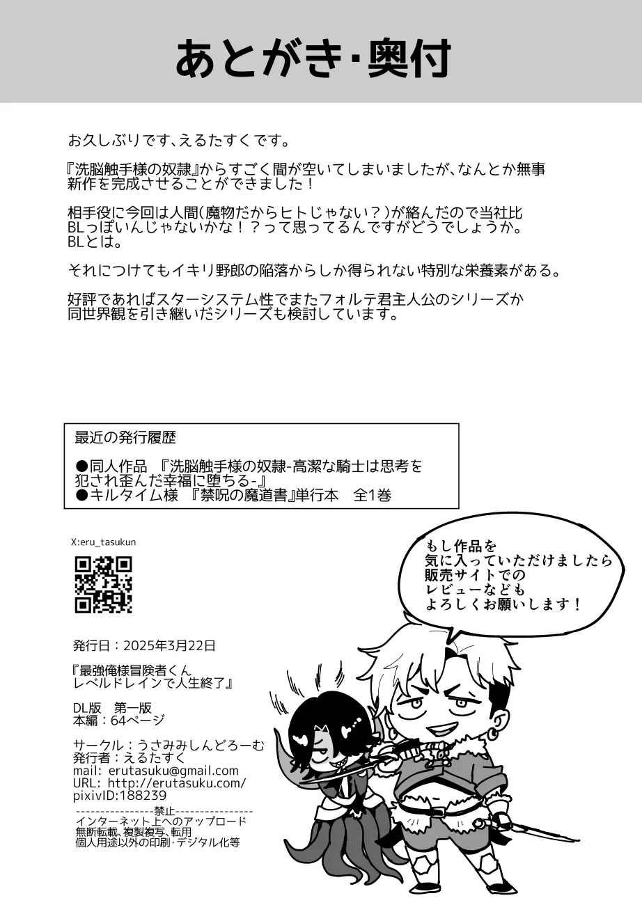 俺様最強冒険者くんレベルドレインで人生終了 Page.68