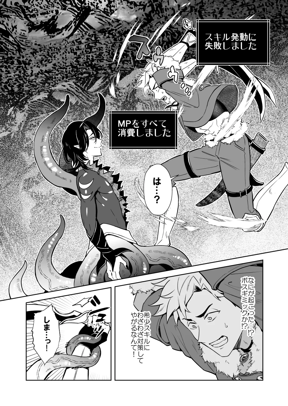 俺様最強冒険者くんレベルドレインで人生終了 Page.8