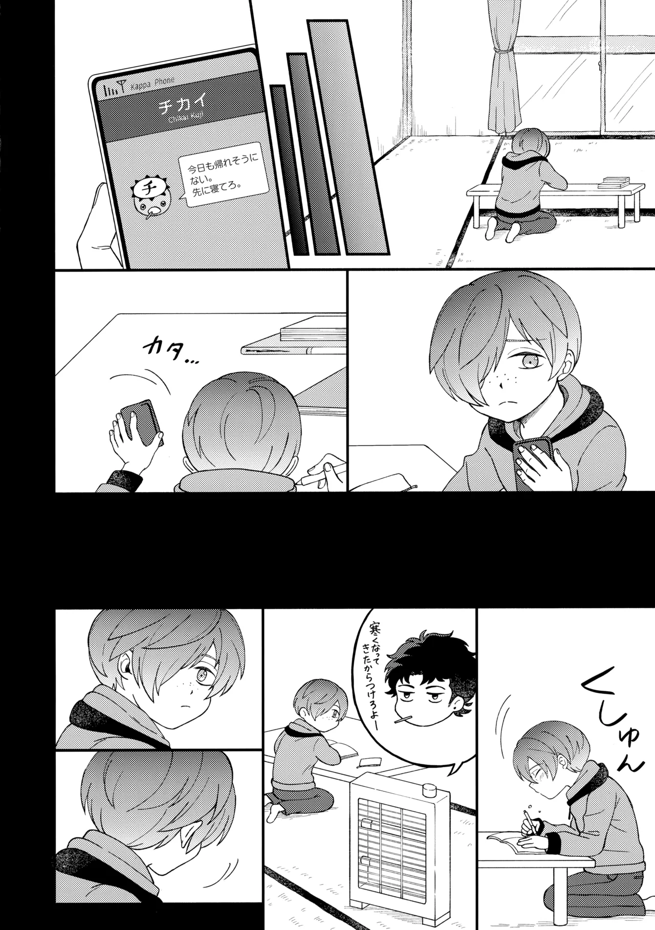 知らなくていい Page.13
