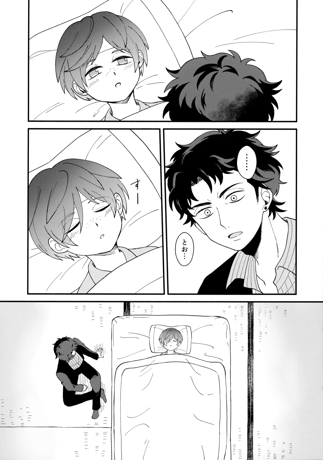 知らなくていい Page.18