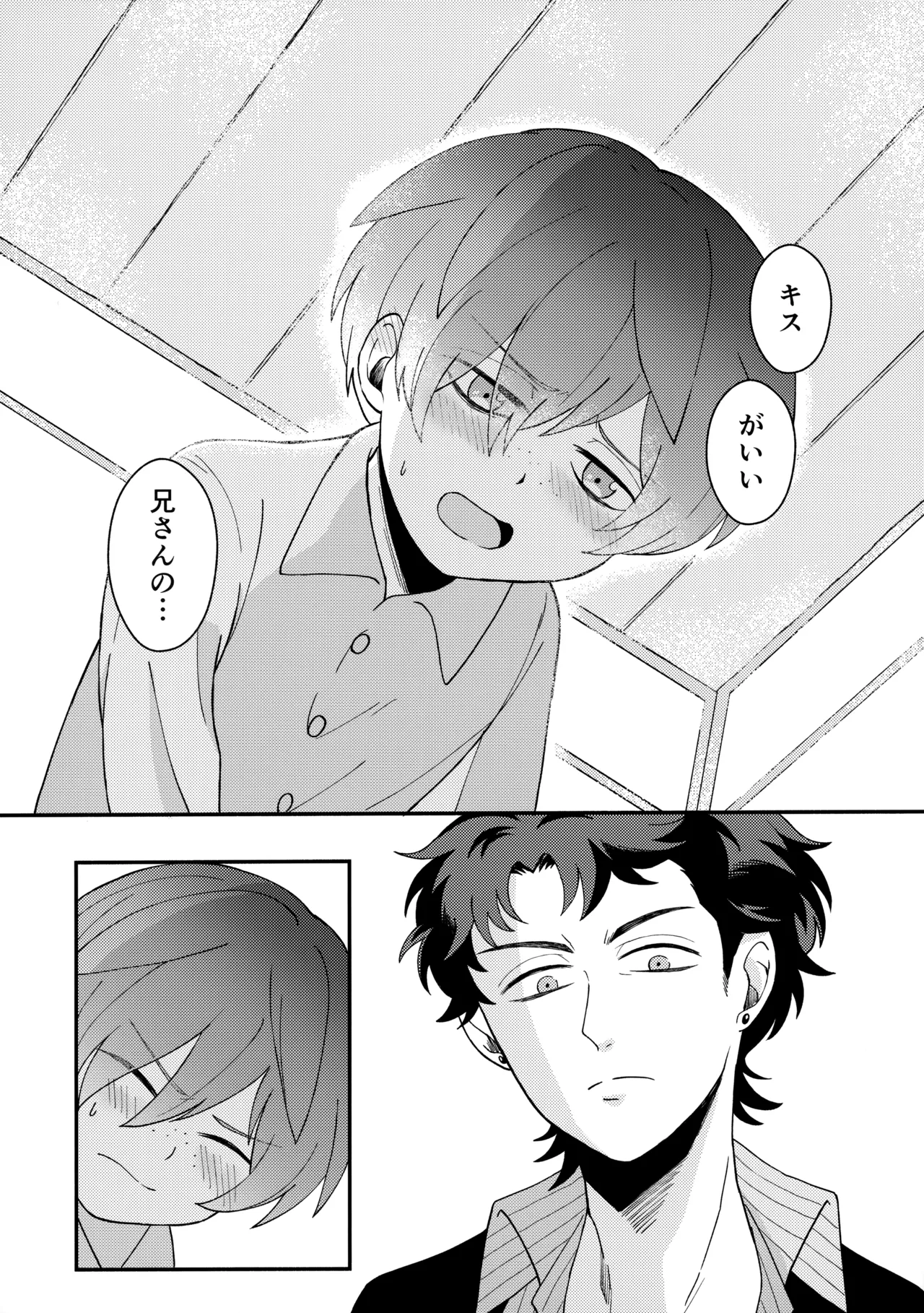 知らなくていい Page.29