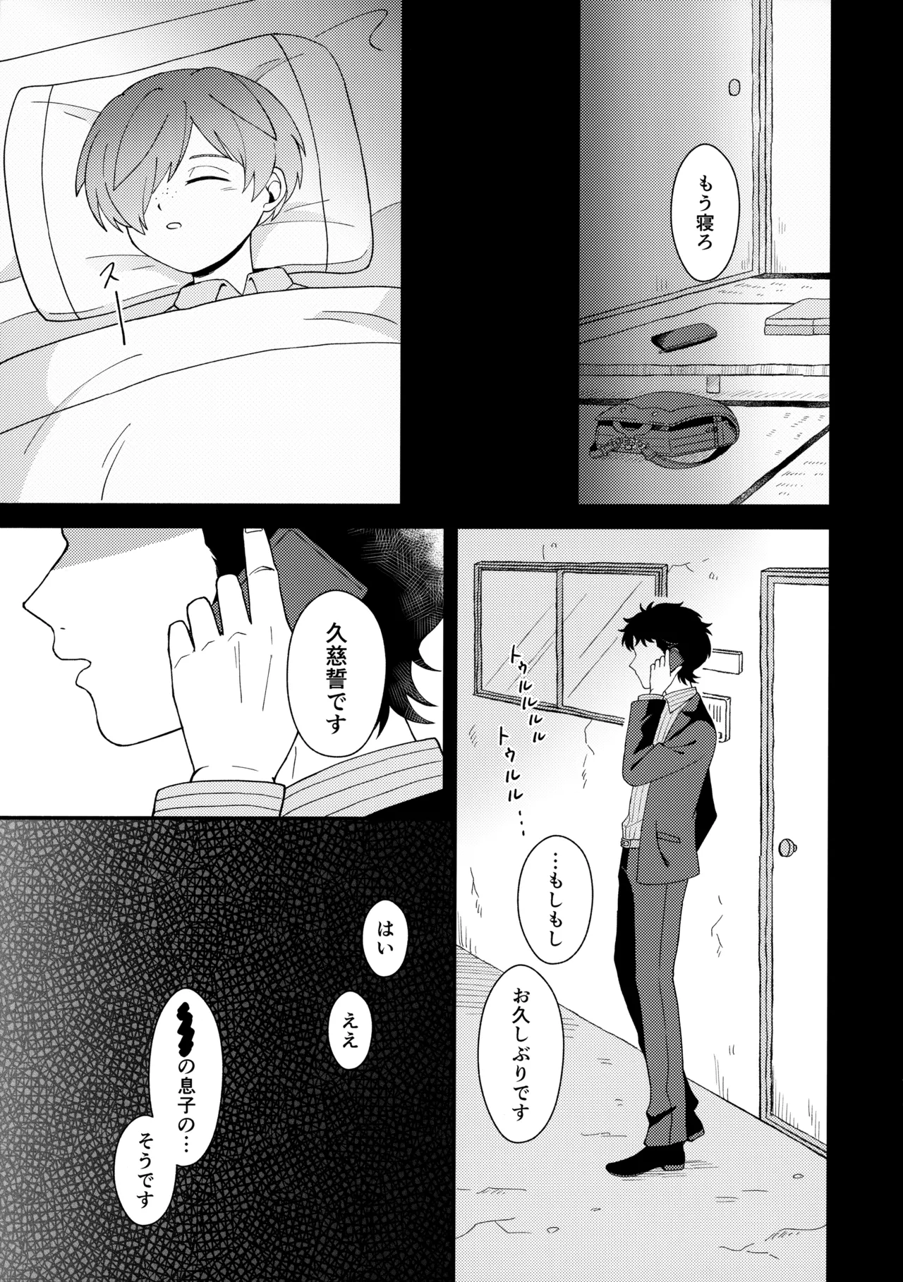 知らなくていい Page.46