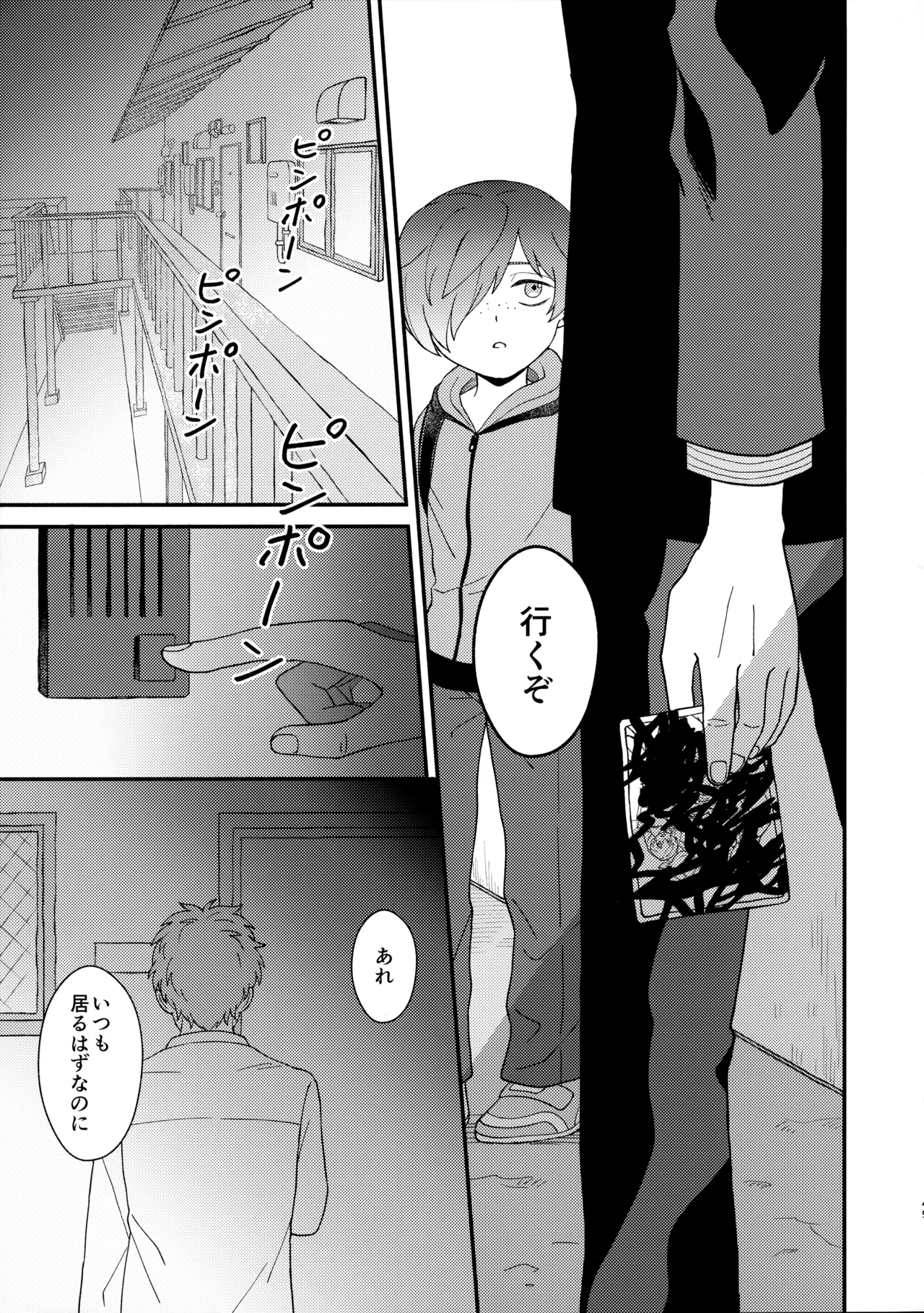 知らなくていい Page.48