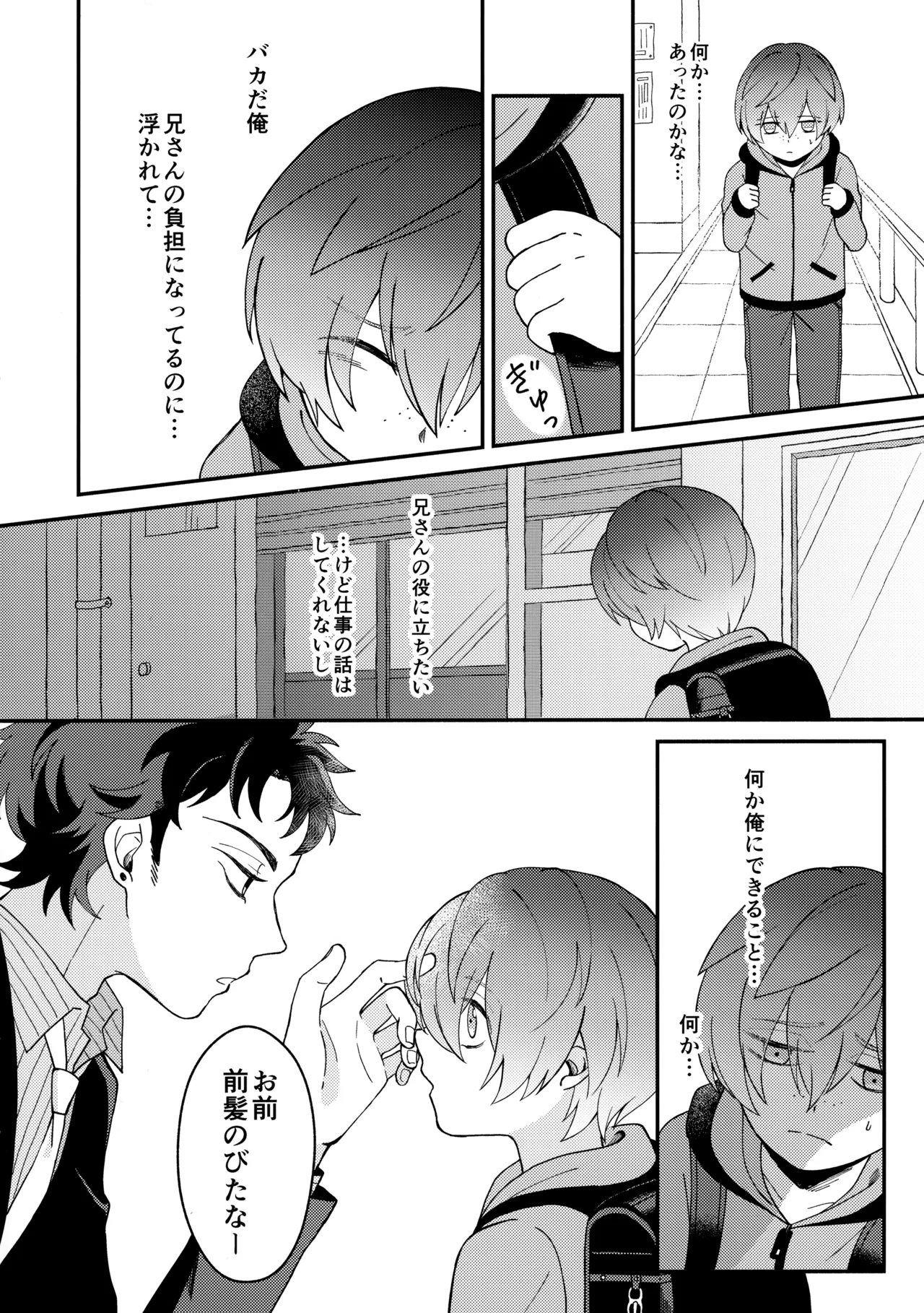 知らなくていい Page.5