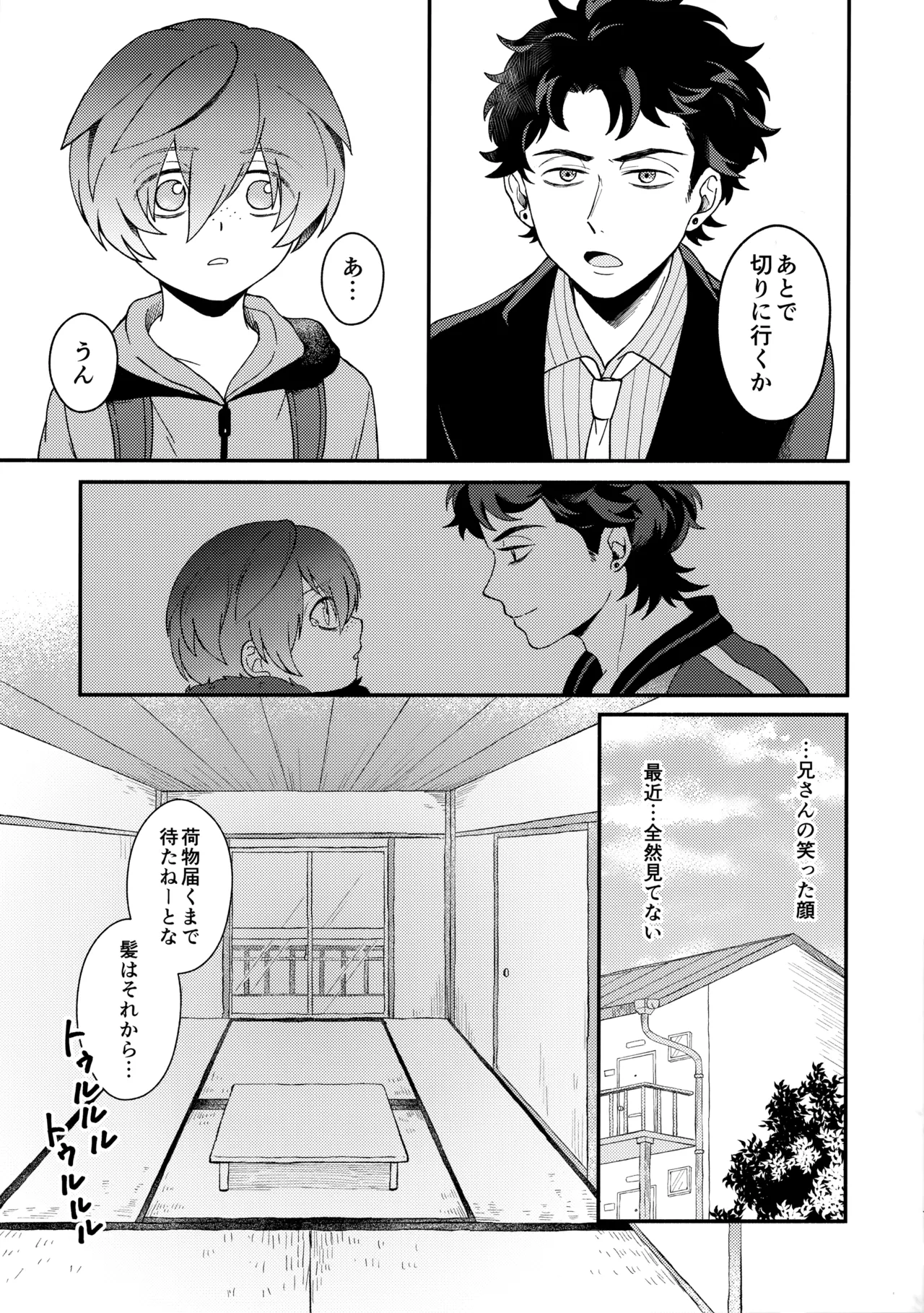 知らなくていい Page.6