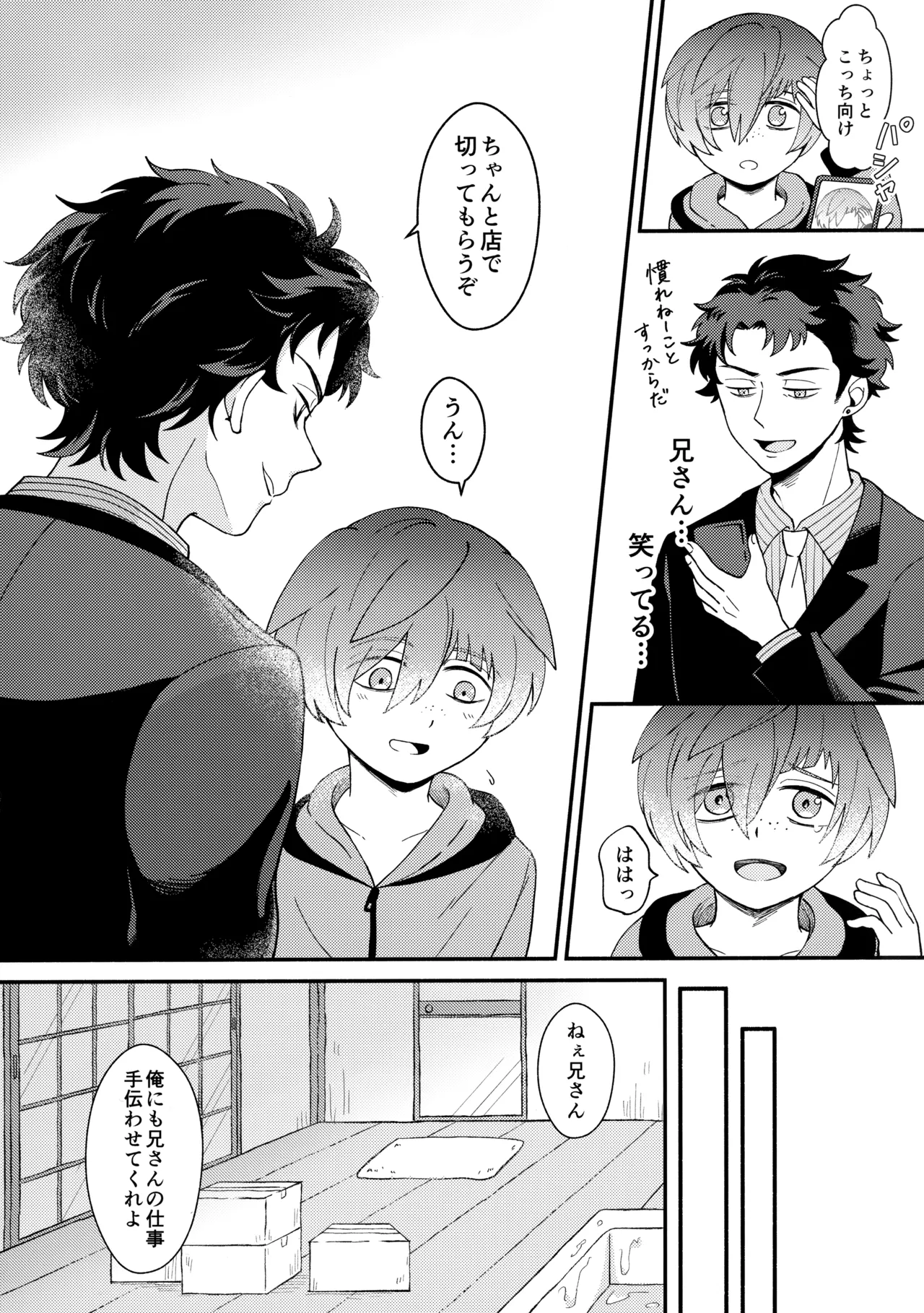 知らなくていい Page.9
