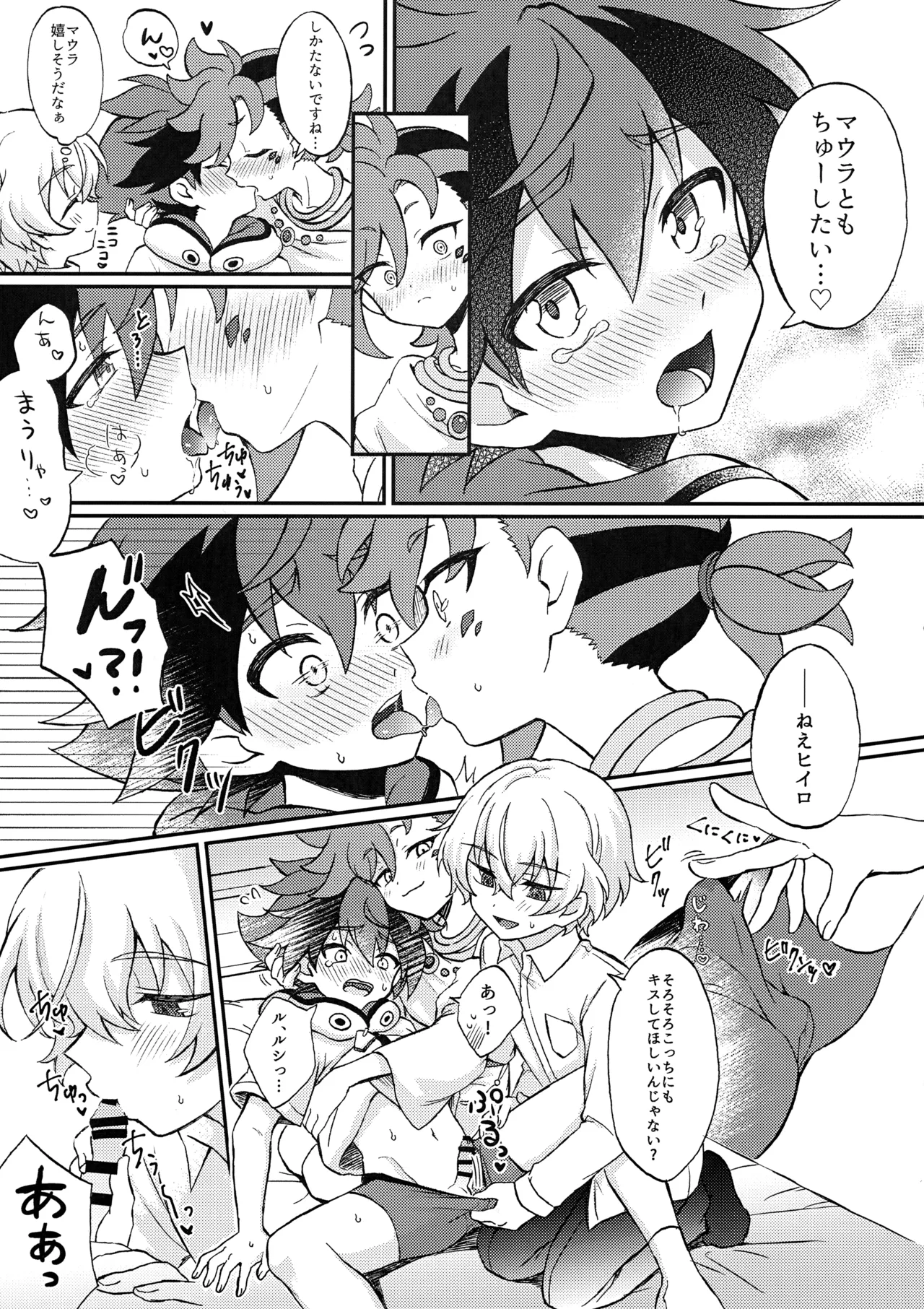 ヒイルシマウがなかよく3Pする本 Page.10
