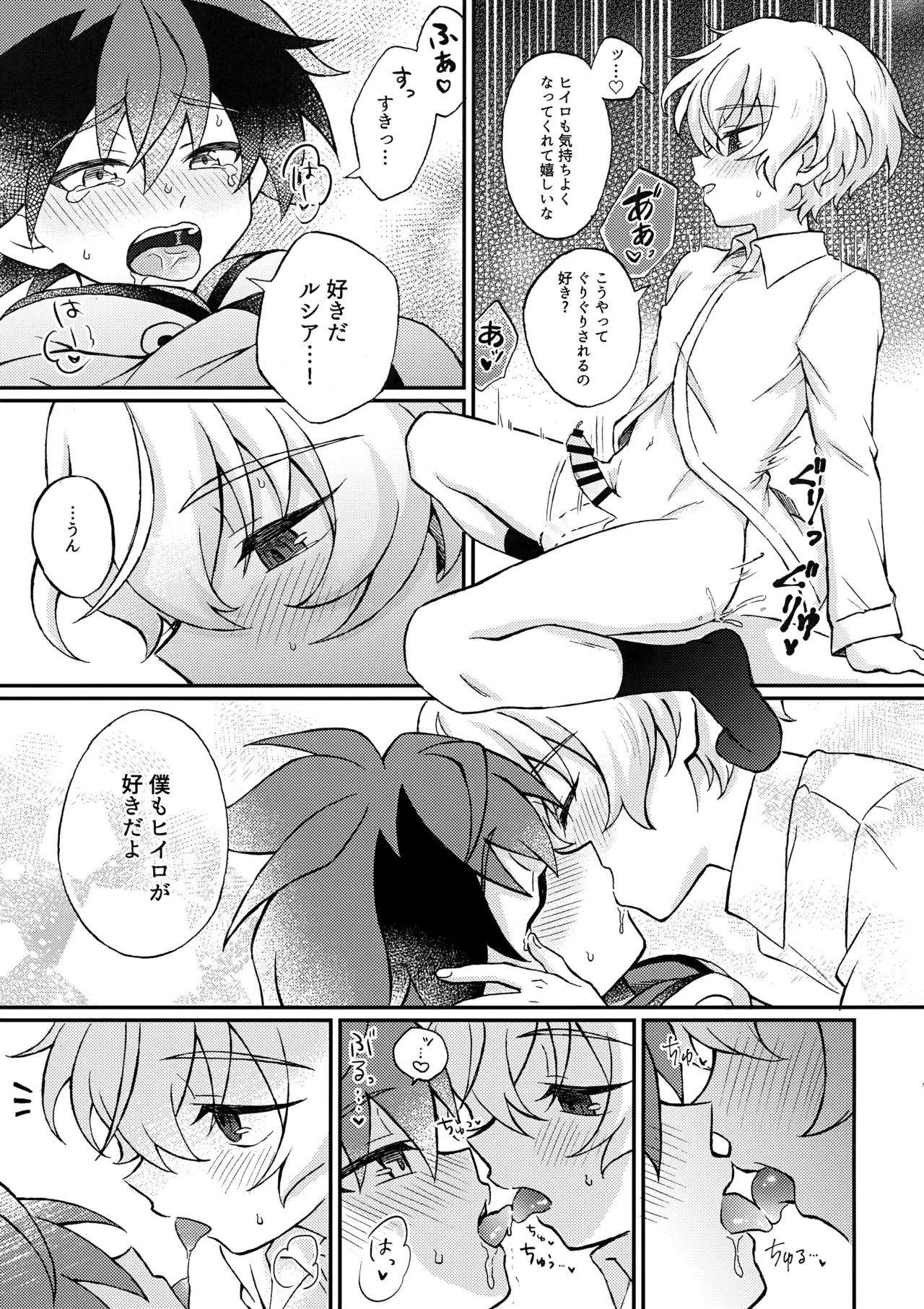 ヒイルシマウがなかよく3Pする本 Page.16
