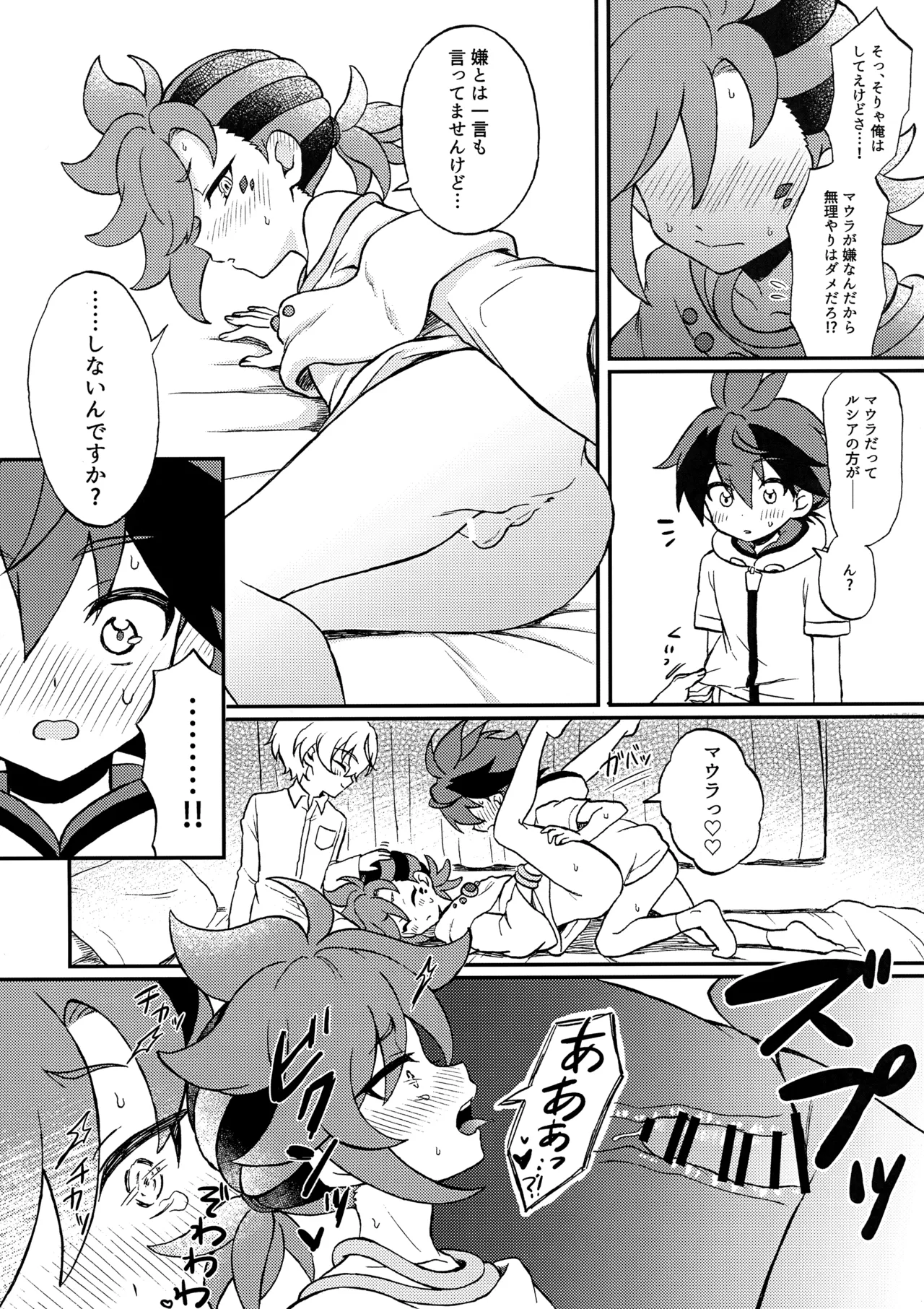 ヒイルシマウがなかよく3Pする本 Page.21