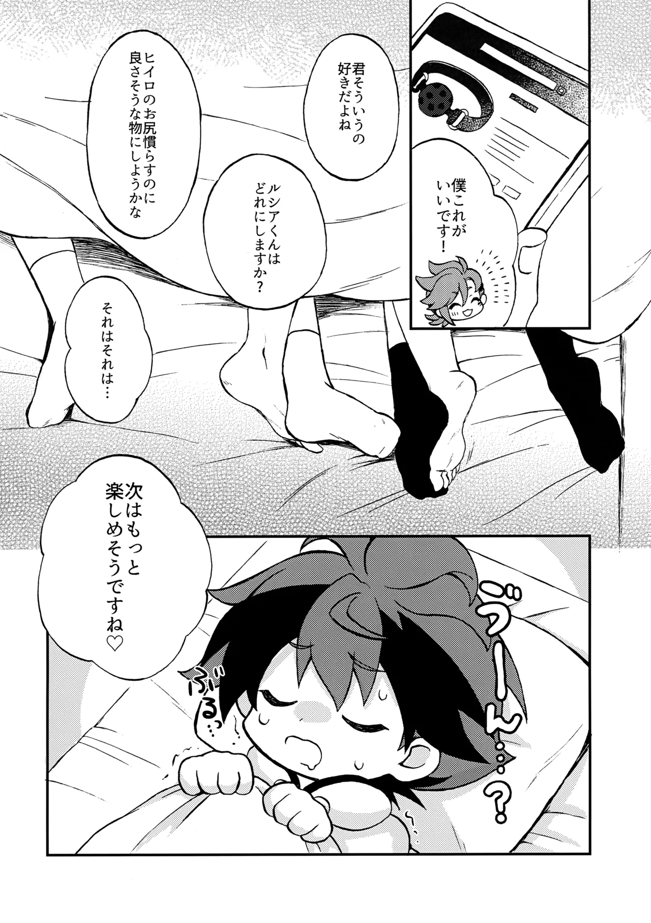 ヒイルシマウがなかよく3Pする本 Page.29