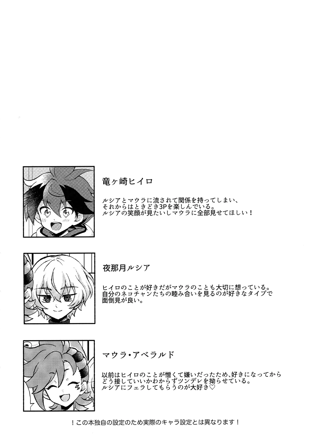 ヒイルシマウがなかよく3Pする本 Page.3