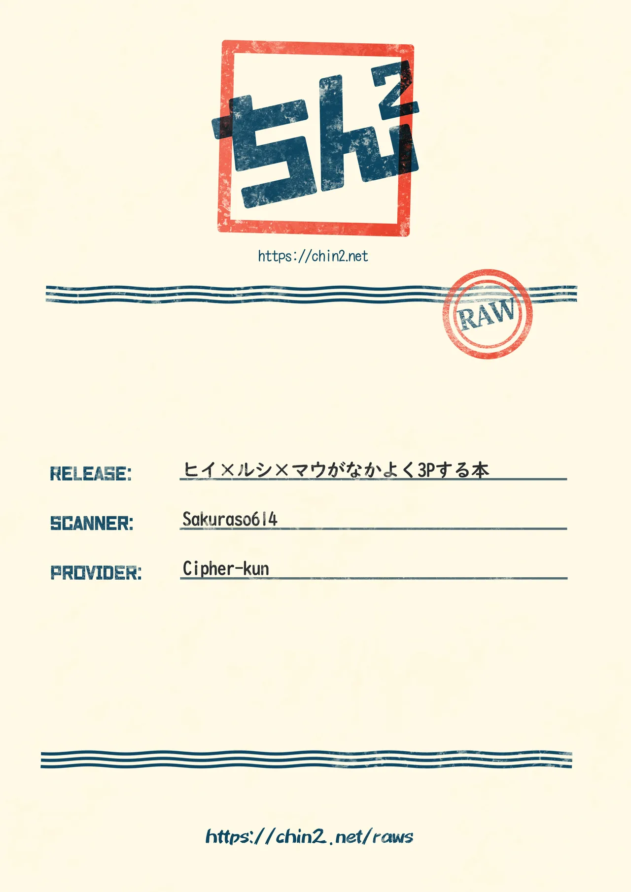 ヒイルシマウがなかよく3Pする本 Page.33
