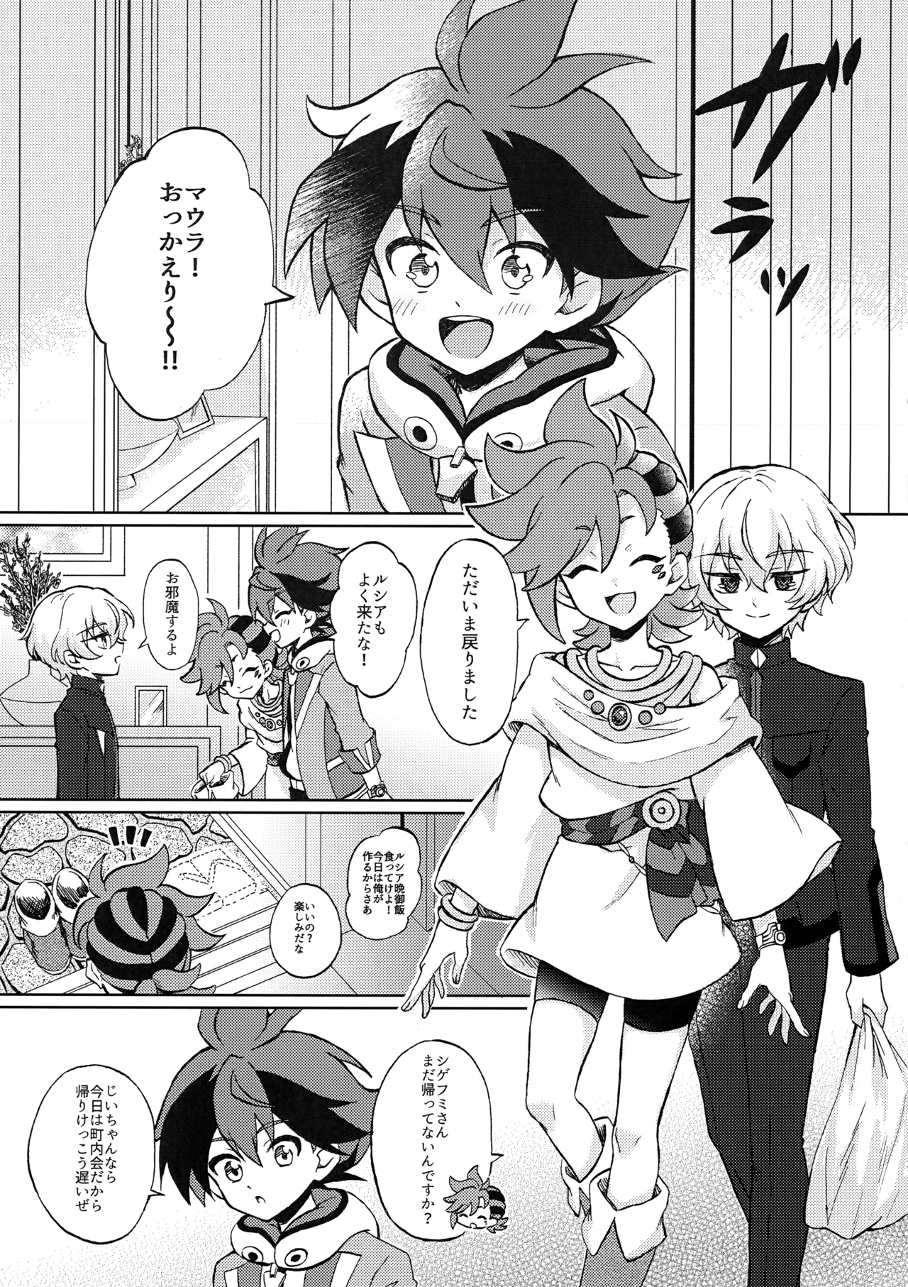 ヒイルシマウがなかよく3Pする本 Page.4