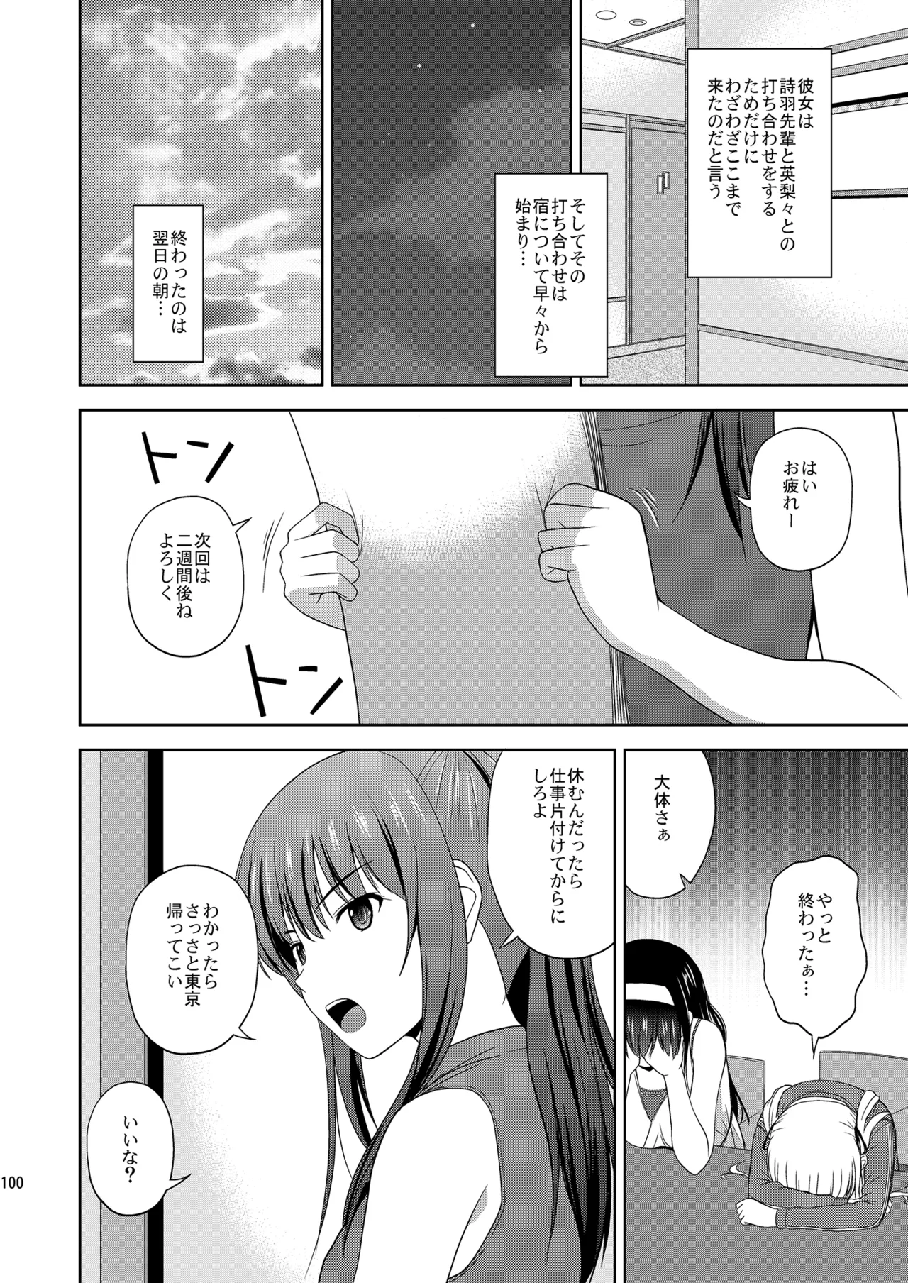冴えない彼女たちのりんり審査会 総集編 2 Page.100