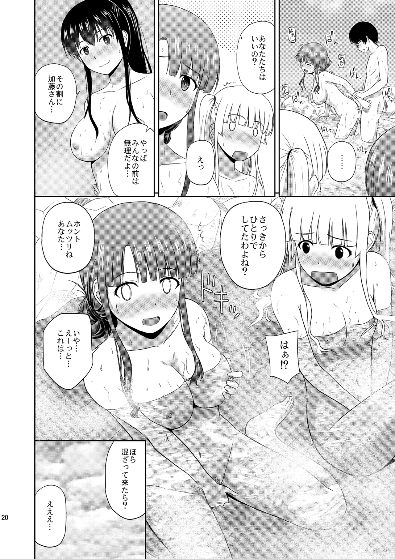 冴えない彼女たちのりんり審査会 総集編 2 Page.22