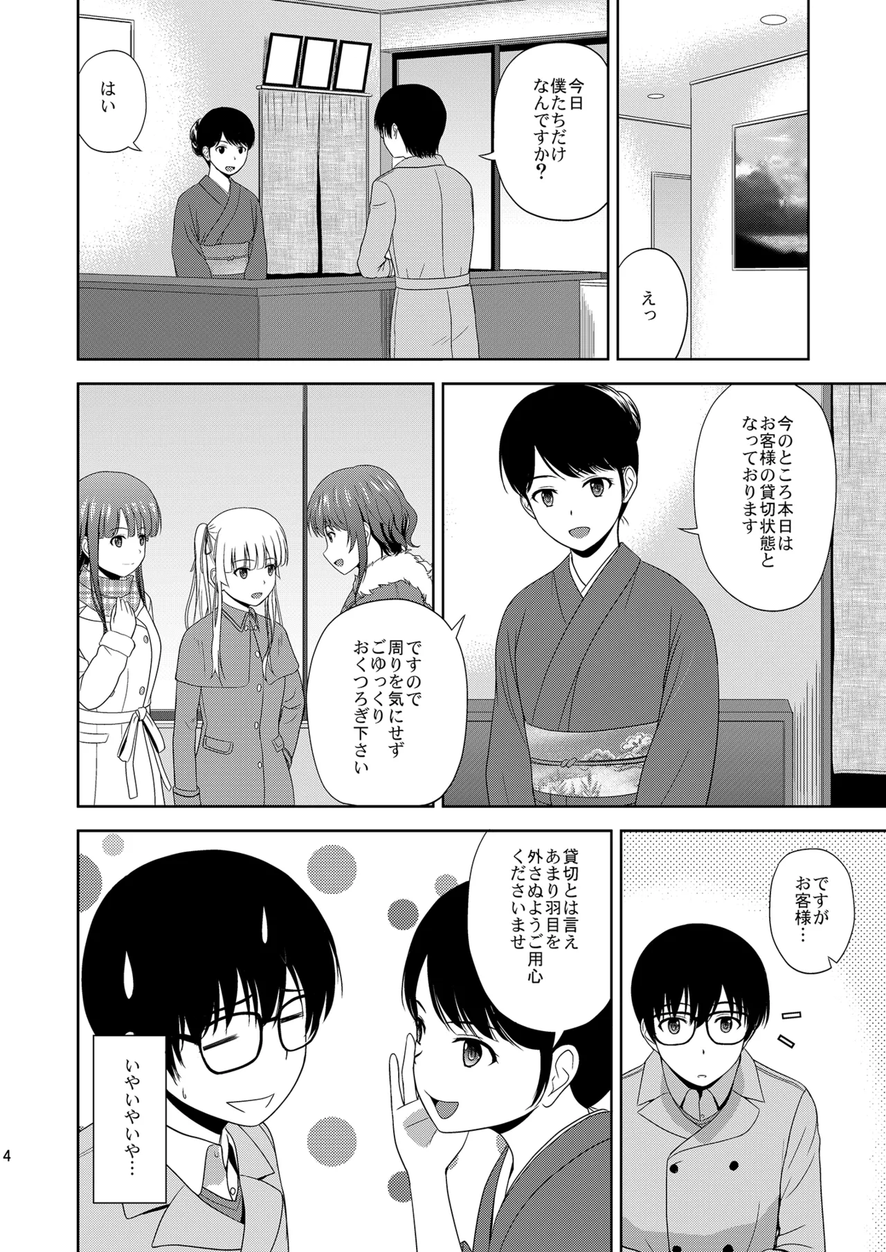 冴えない彼女たちのりんり審査会 総集編 2 Page.6