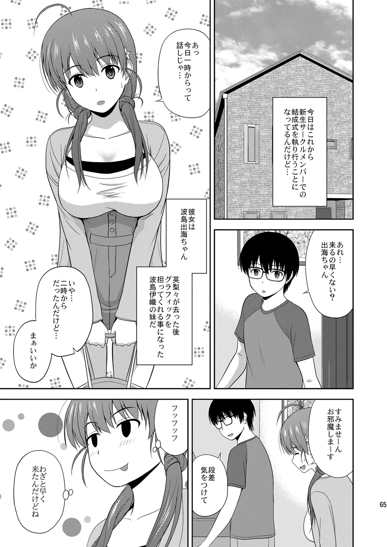 冴えない彼女たちのりんり審査会 総集編 2 Page.65