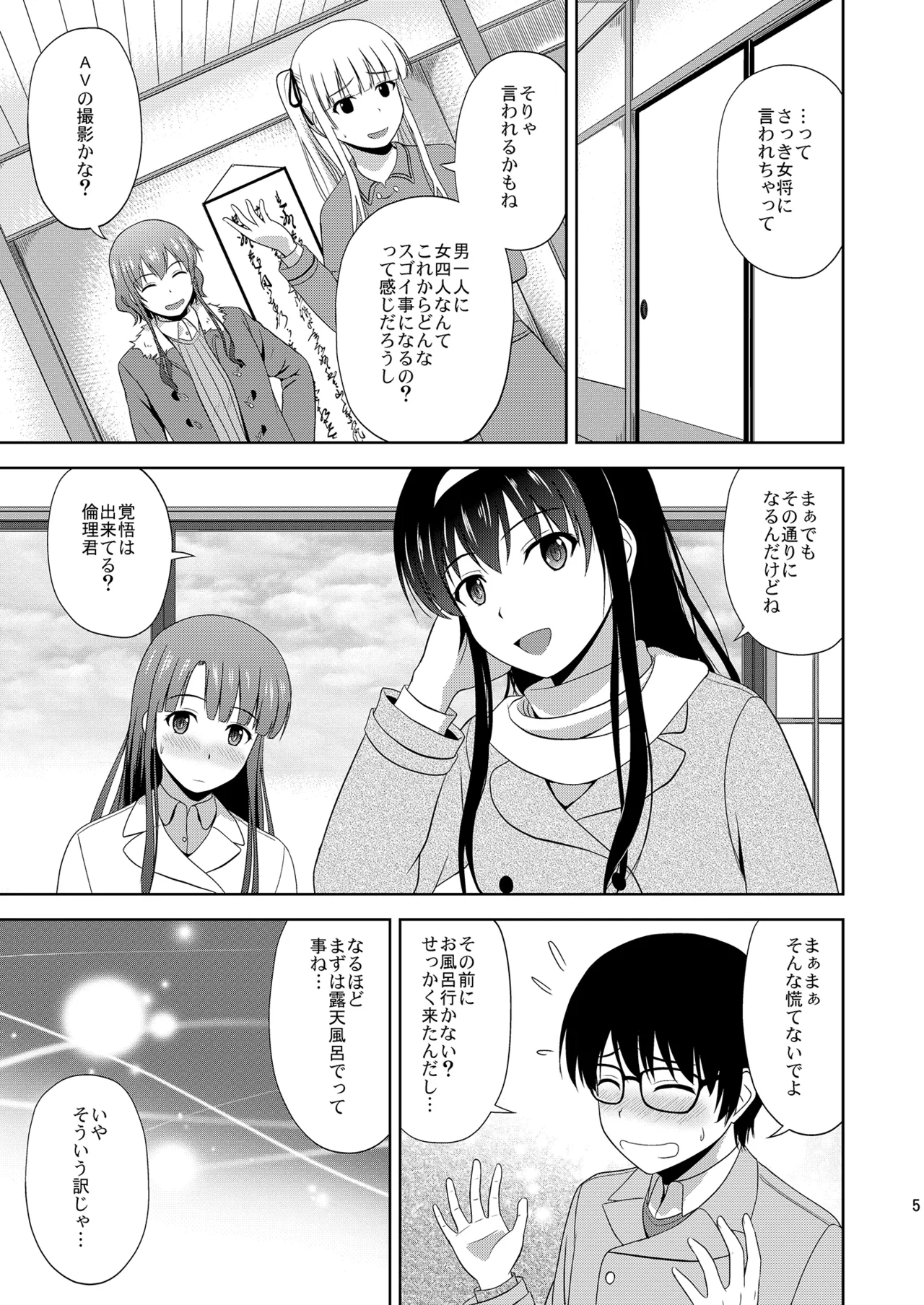 冴えない彼女たちのりんり審査会 総集編 2 Page.7