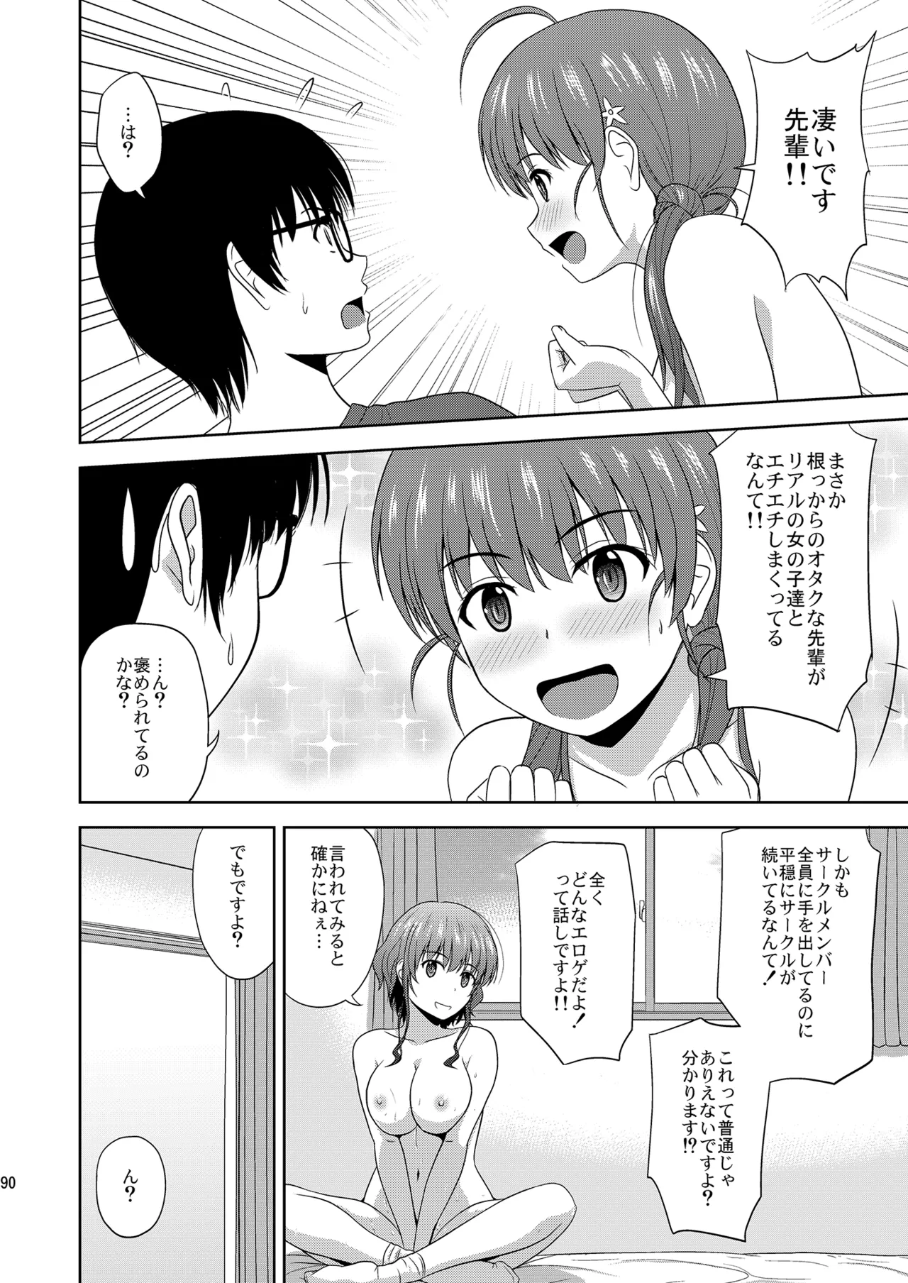 冴えない彼女たちのりんり審査会 総集編 2 Page.90