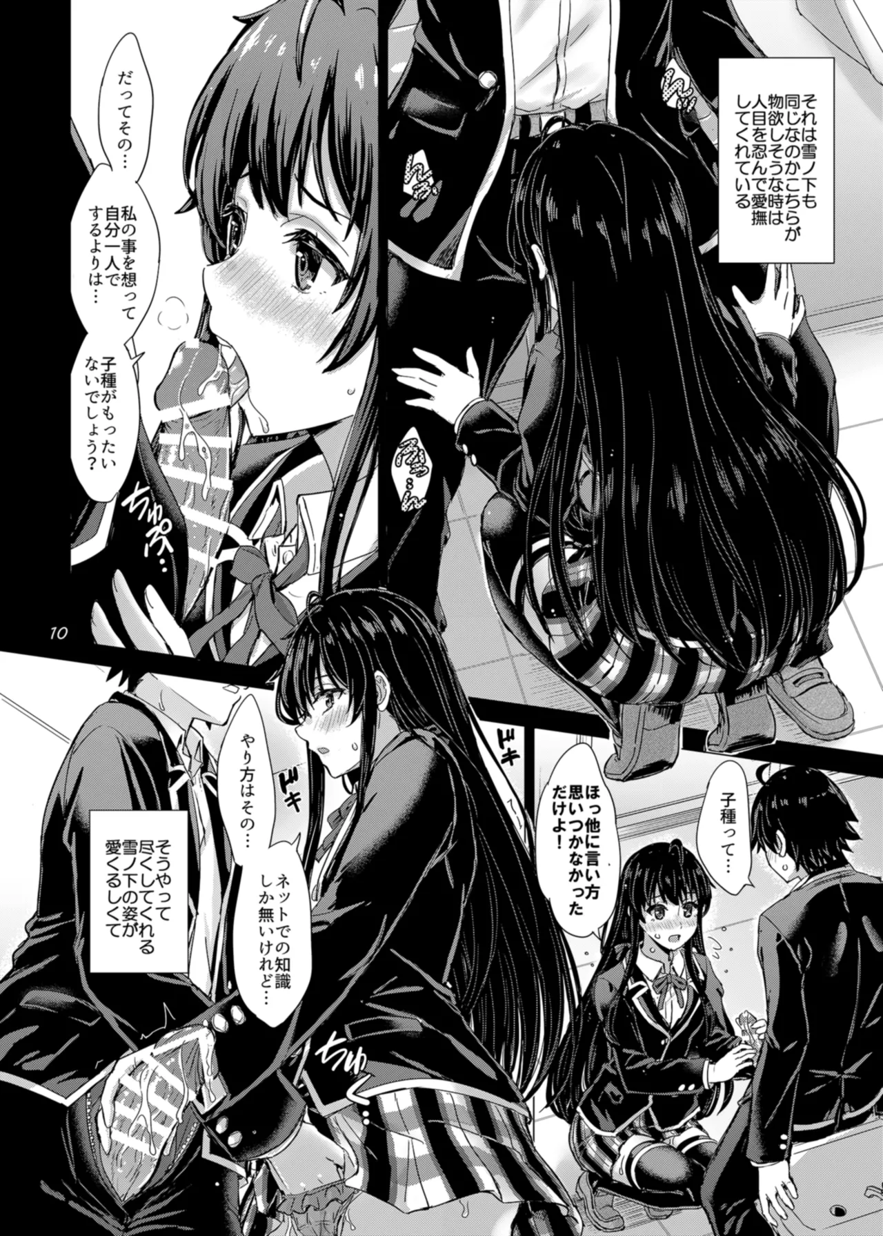 雪ノ下姉妹といやらしい二人の秘め事。 Page.10