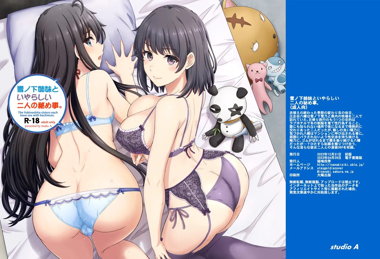 雪ノ下姉妹といやらしい二人の秘め事。 Page.40