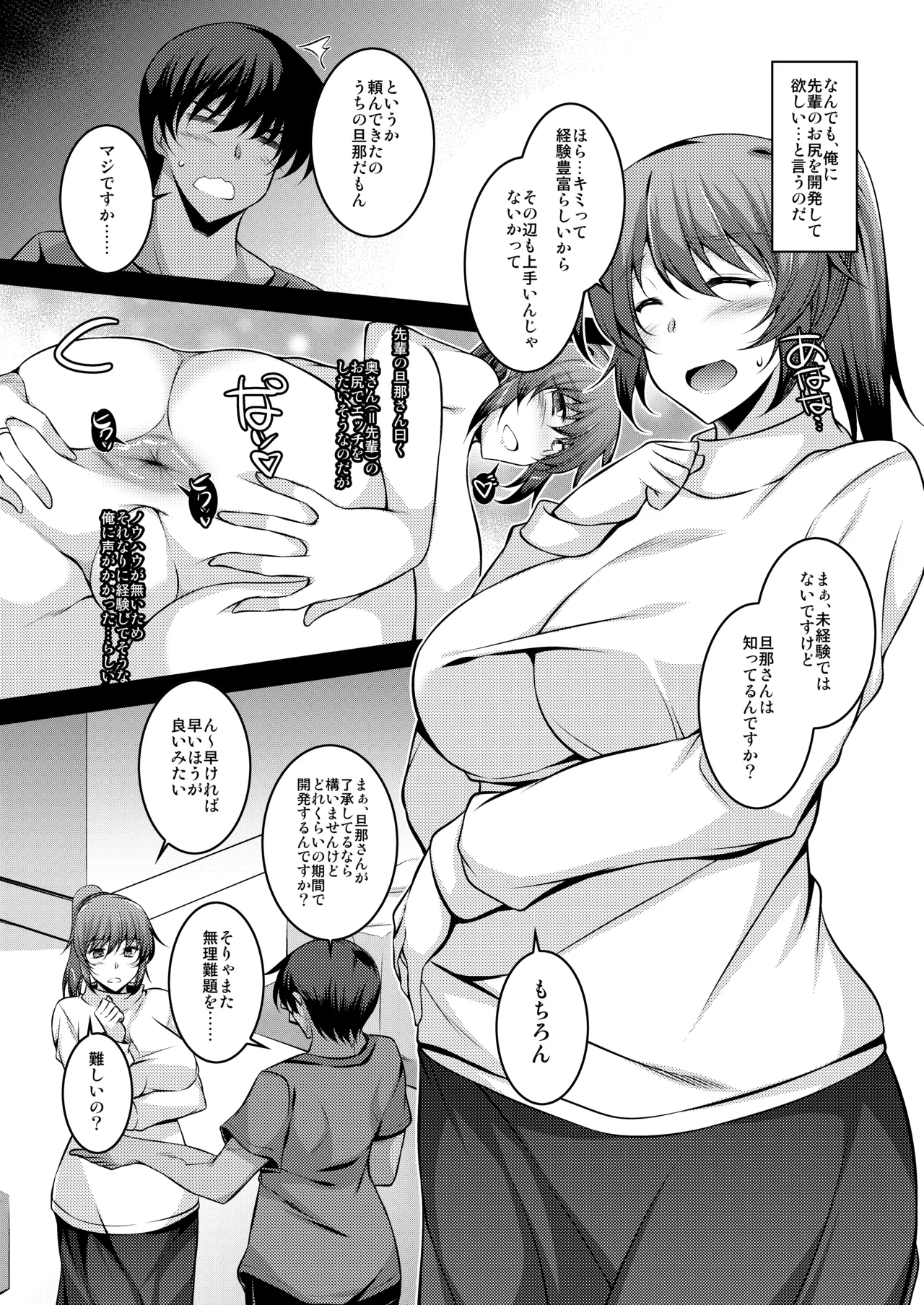 ホントカクシ。 Page.5