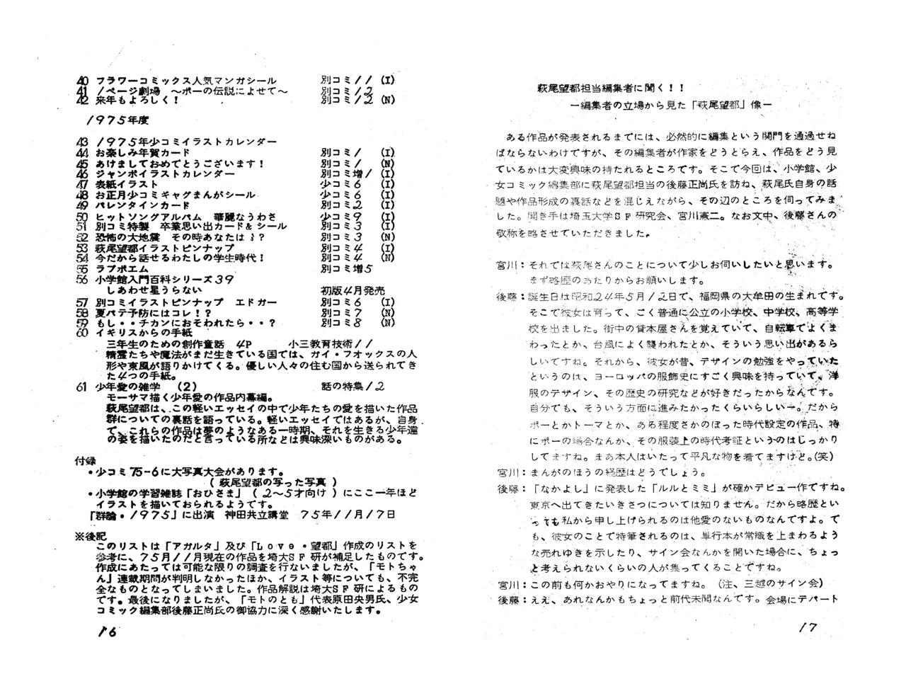 MAXIMUM VOL.4 萩尾望都特集 / ダイナビジョン『11月のギムナジウム』上映会パンフレット Page.10