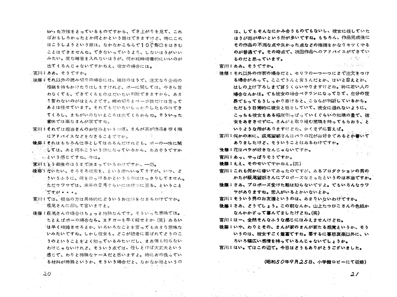 MAXIMUM VOL.4 萩尾望都特集 / ダイナビジョン『11月のギムナジウム』上映会パンフレット Page.12