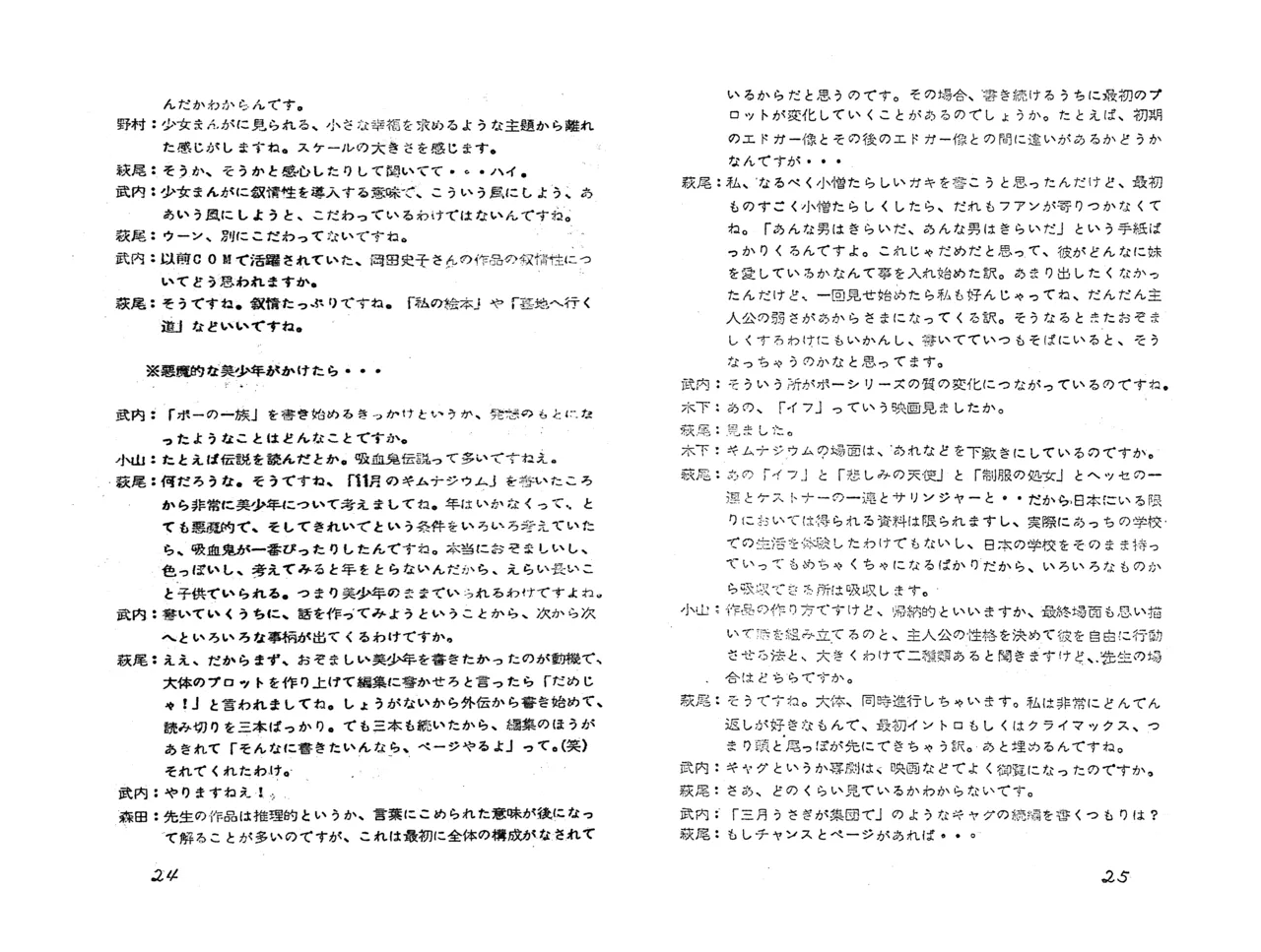 MAXIMUM VOL.4 萩尾望都特集 / ダイナビジョン『11月のギムナジウム』上映会パンフレット Page.14