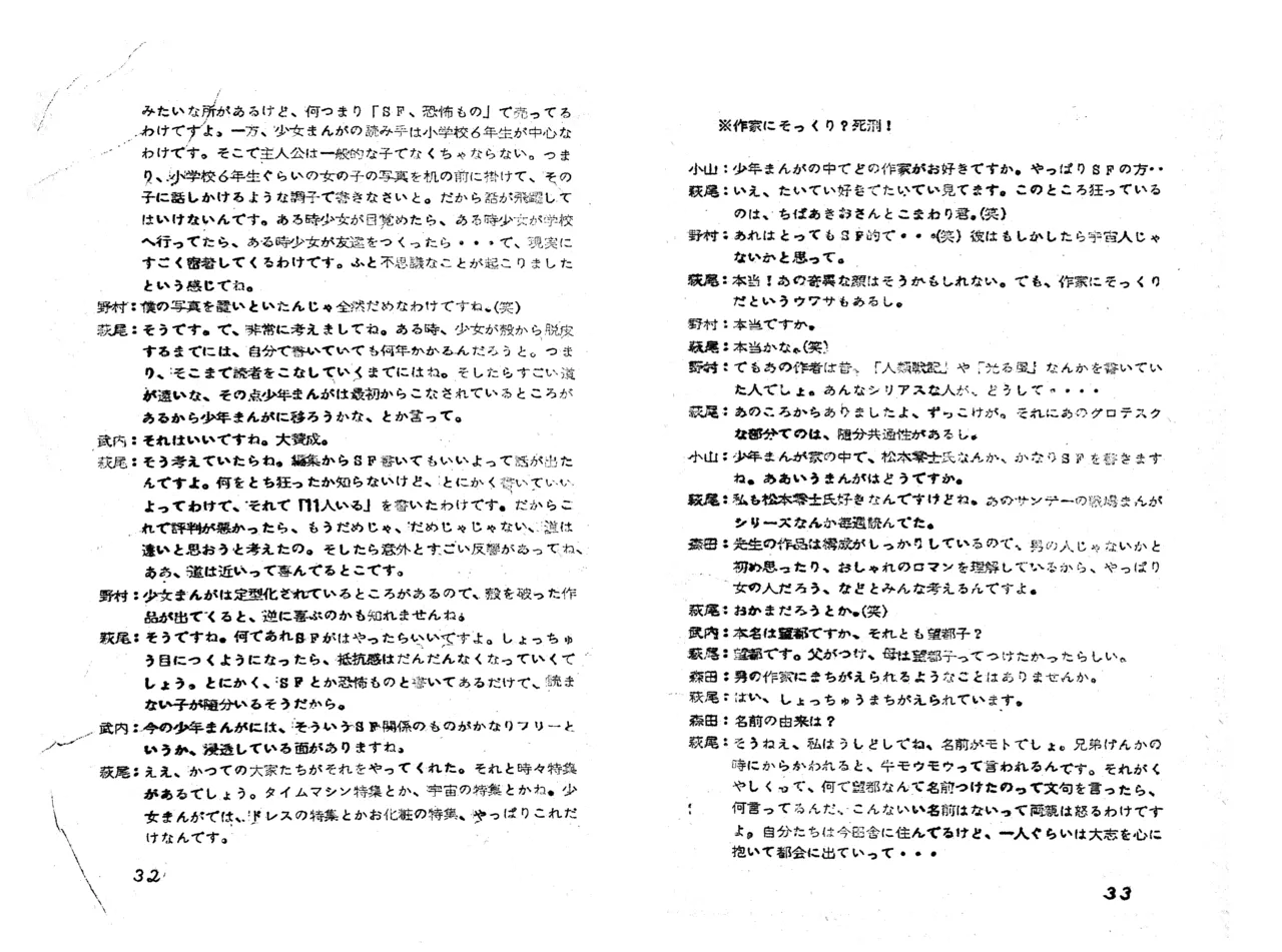 MAXIMUM VOL.4 萩尾望都特集 / ダイナビジョン『11月のギムナジウム』上映会パンフレット Page.18