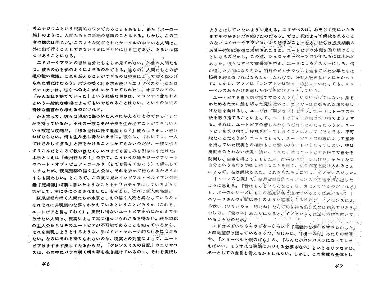 MAXIMUM VOL.4 萩尾望都特集 / ダイナビジョン『11月のギムナジウム』上映会パンフレット Page.25