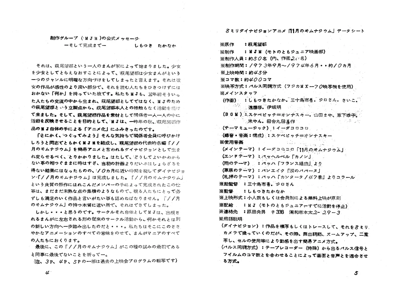 MAXIMUM VOL.4 萩尾望都特集 / ダイナビジョン『11月のギムナジウム』上映会パンフレット Page.4