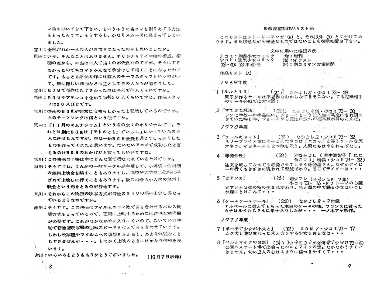 MAXIMUM VOL.4 萩尾望都特集 / ダイナビジョン『11月のギムナジウム』上映会パンフレット Page.6