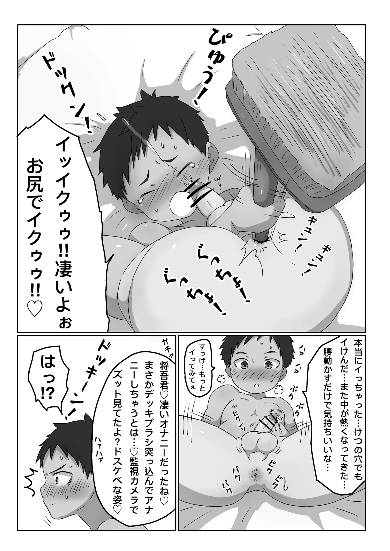 ごろた - 凛々しい少年を縛って漏らせて辱め！ Page.7