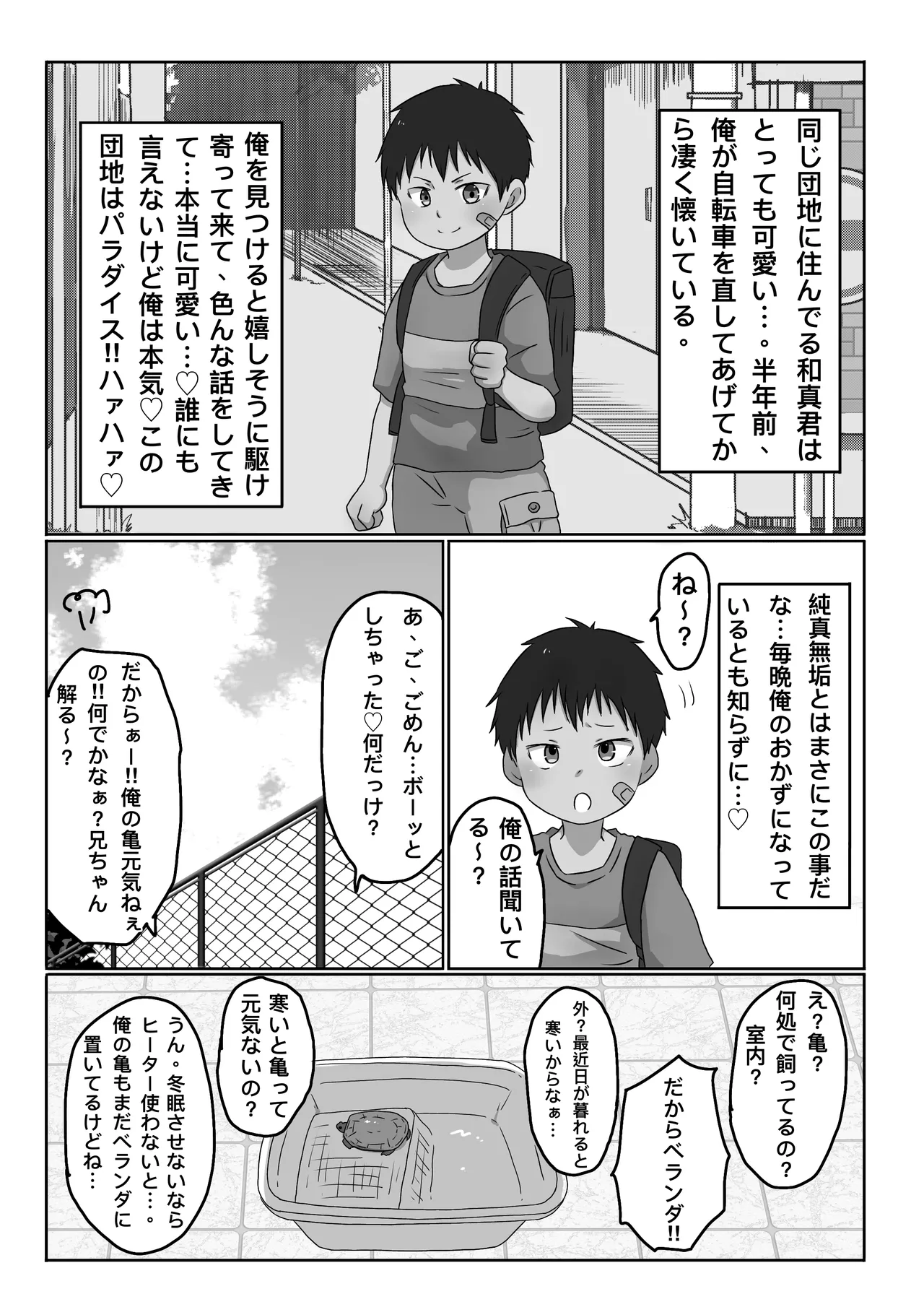 ごろた - 団地の少年と…♡ Page.2