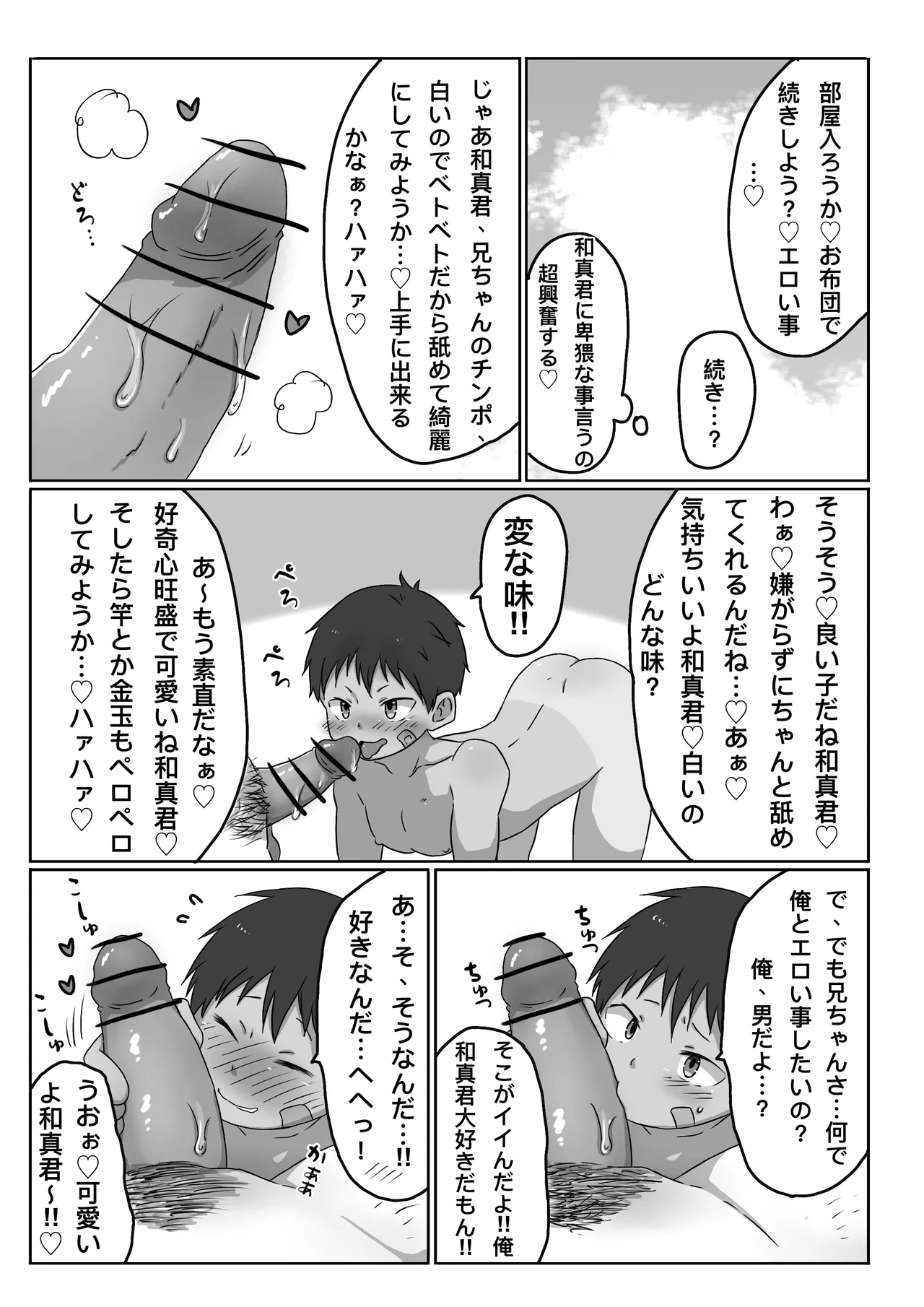 ごろた - 団地の少年と…♡ Page.8
