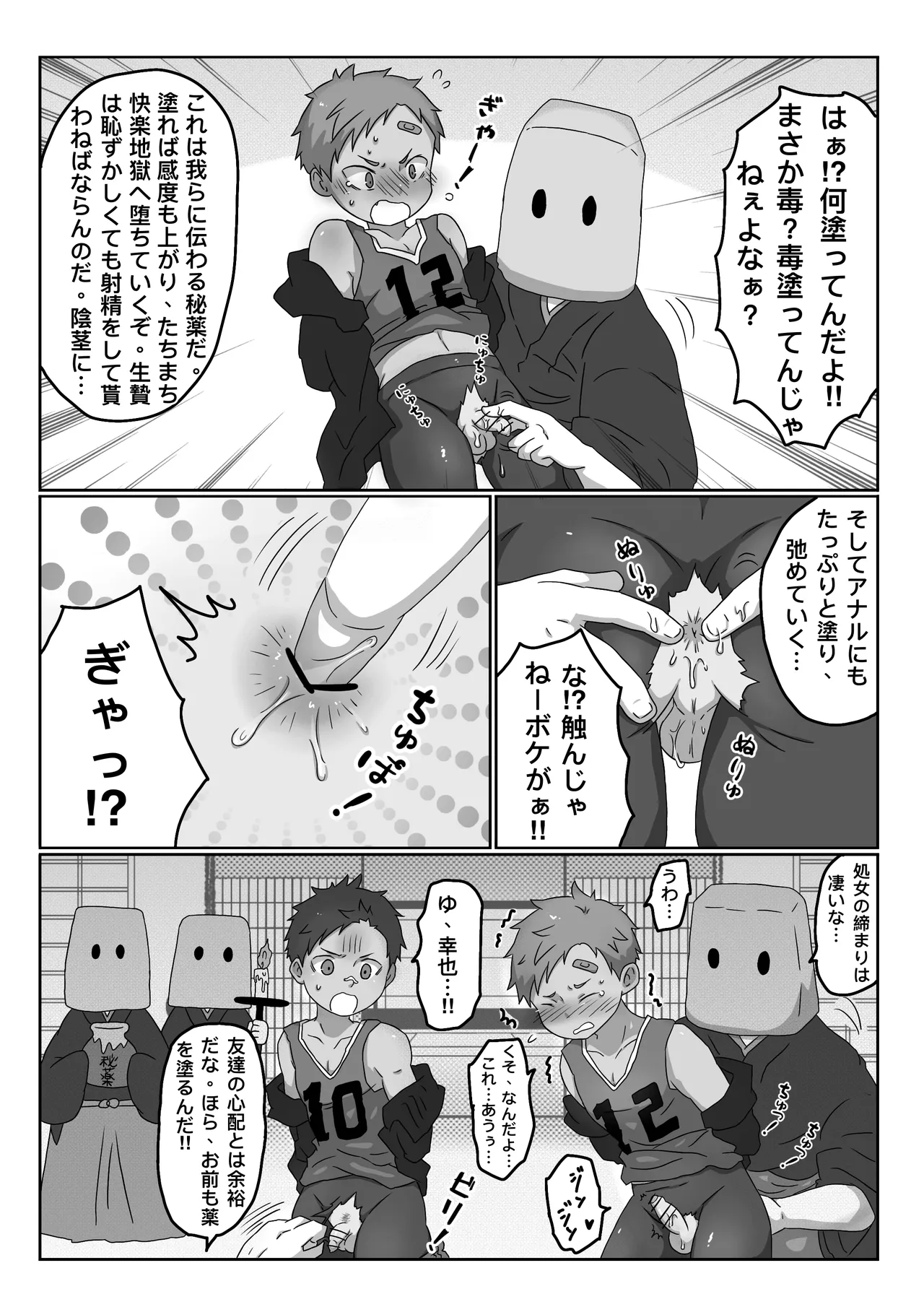 ごろた - 変態教団に捕まりエッチな生贄にされ初アクメ Page.6