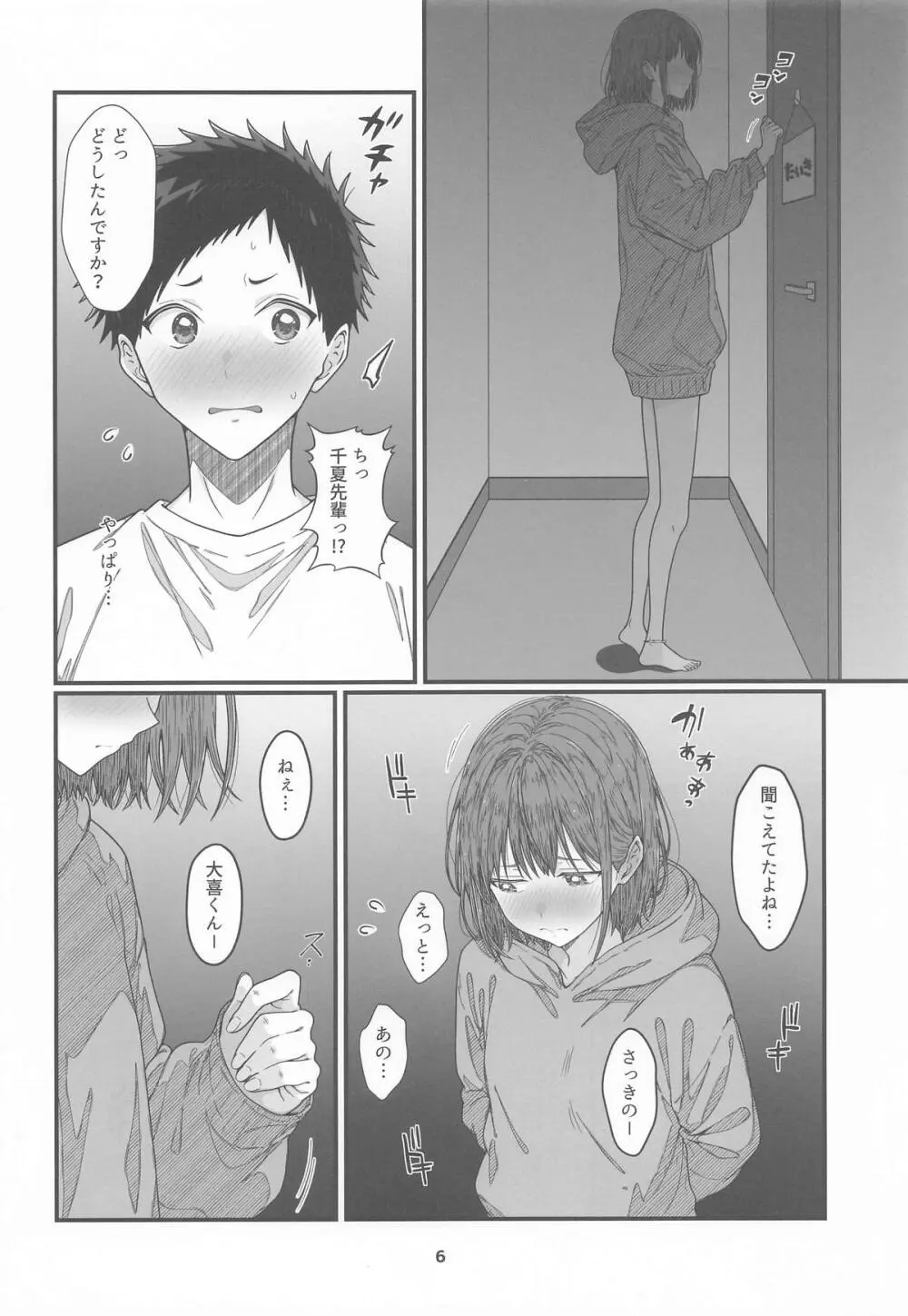 HINATABOKKO Vol.2 Page.5