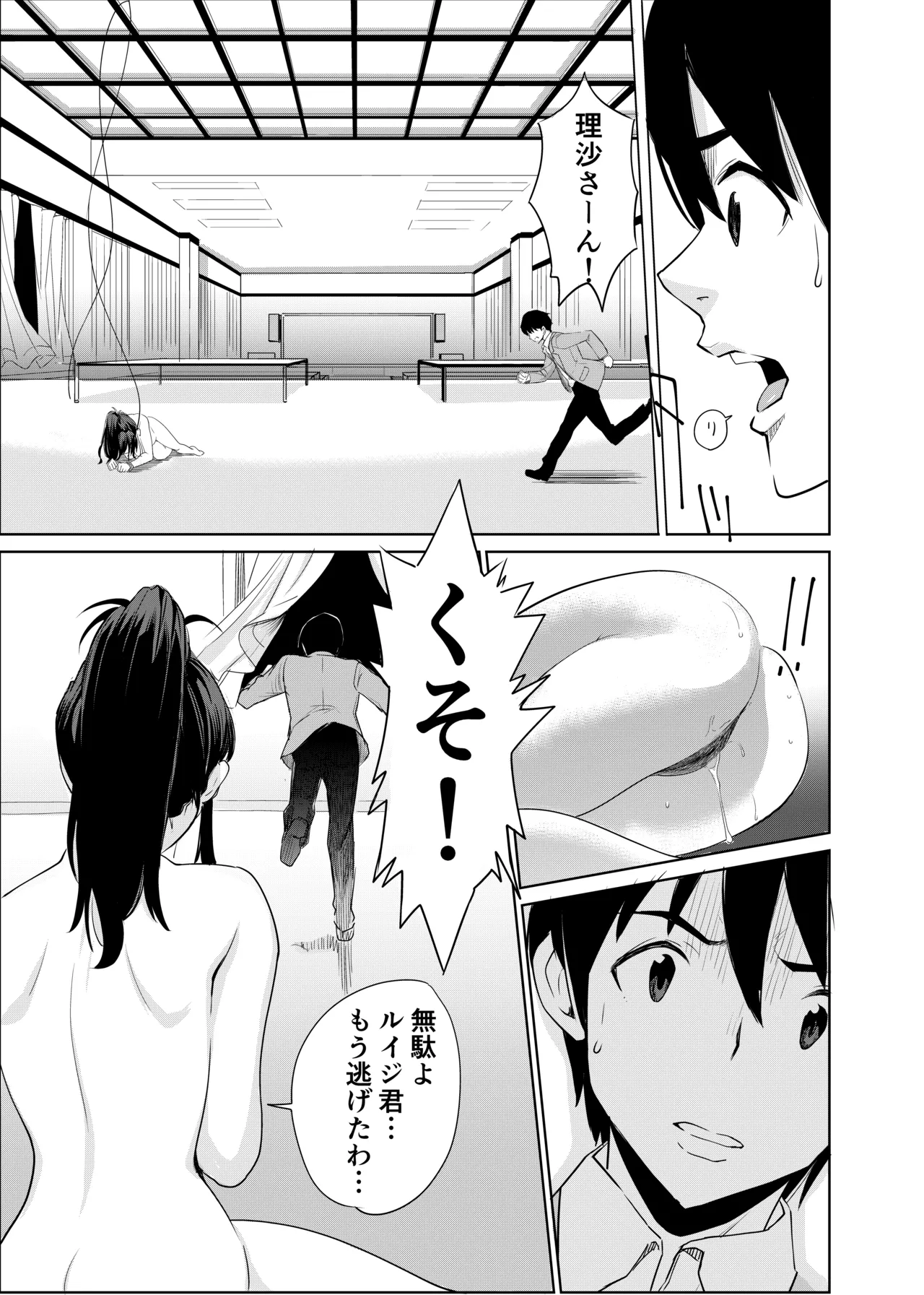 私立探偵日向理沙 明神学園事件簿 Page.39