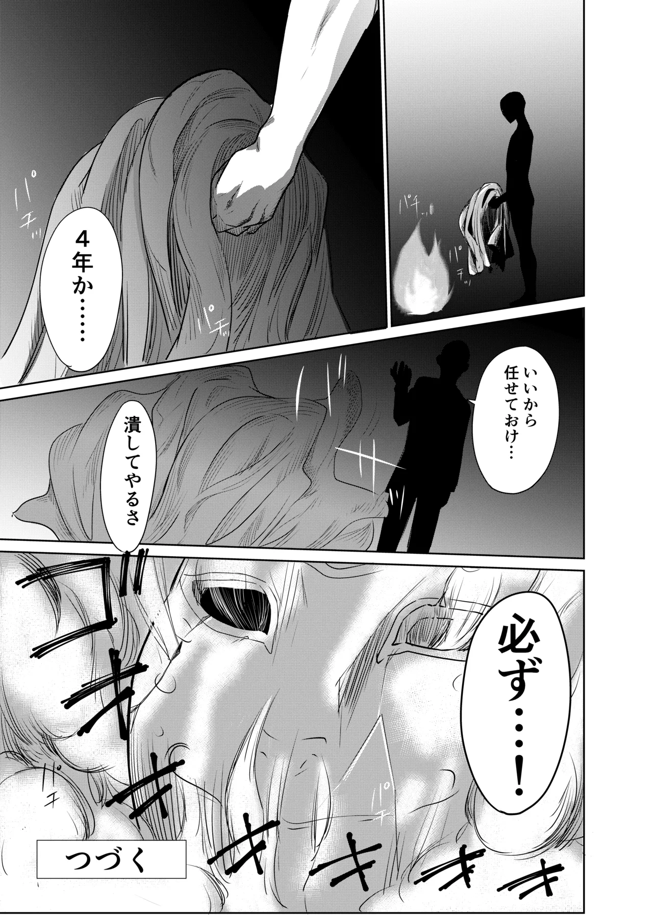 私立探偵日向理沙 明神学園事件簿 Page.41
