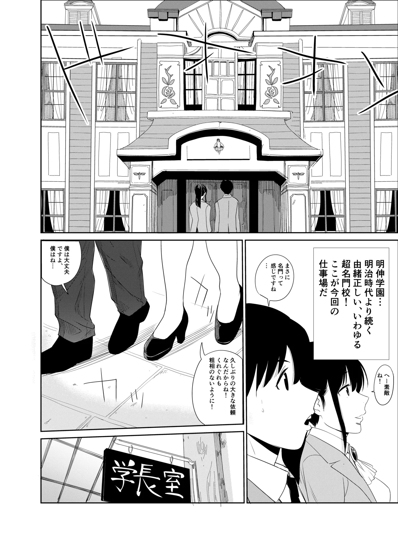 私立探偵日向理沙 明神学園事件簿 Page.8
