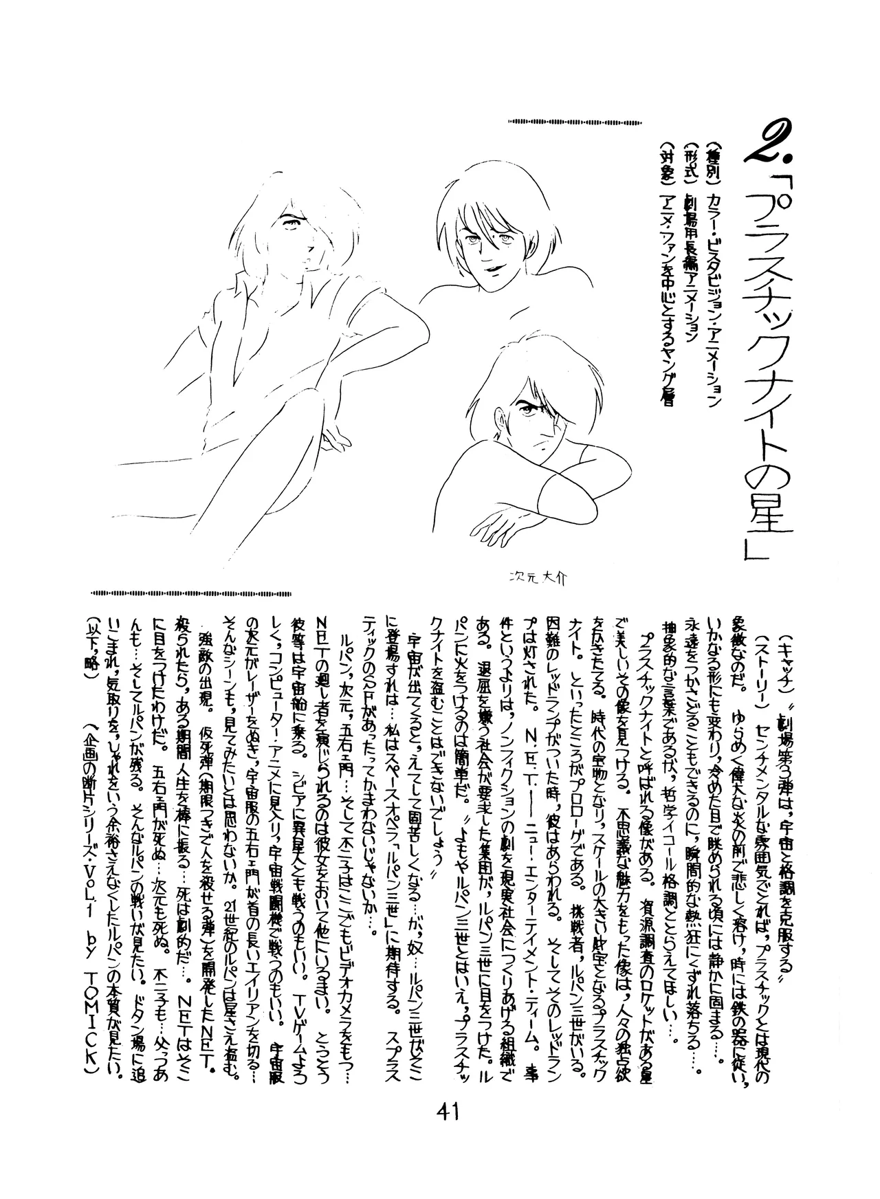 Lupin The Third Vol.2 Page.40