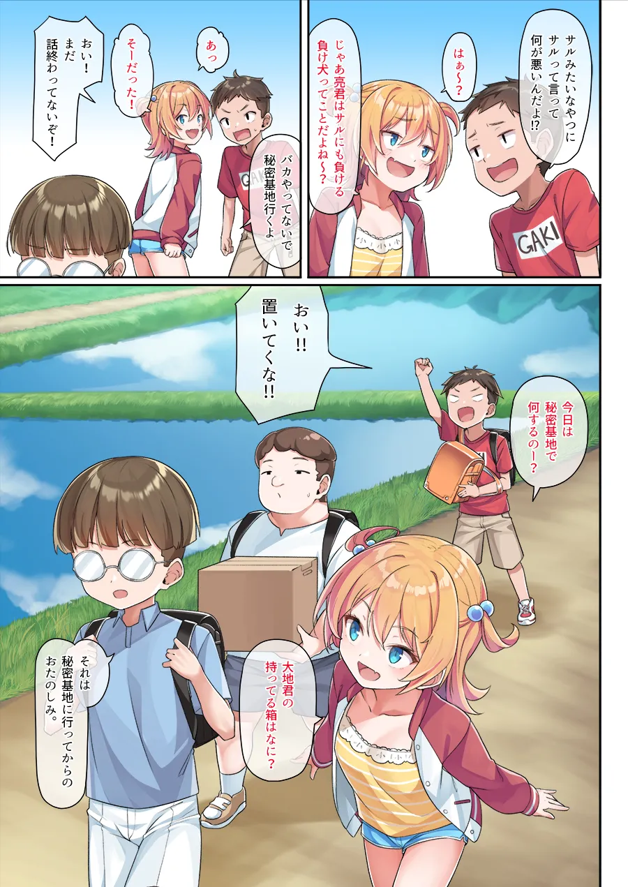 夏凜ちゃんの秘密基地まとめ Page.5