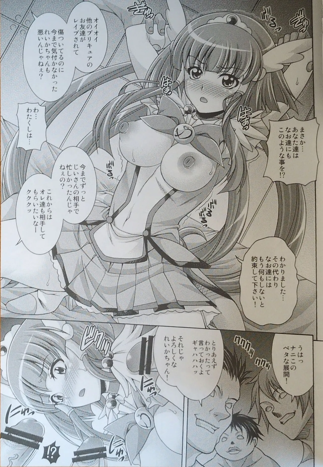 (C83) [K2友の怪 (みずき)] ビューティ キャンペーン (スマイルプリキュア！)【写真】 Page.6