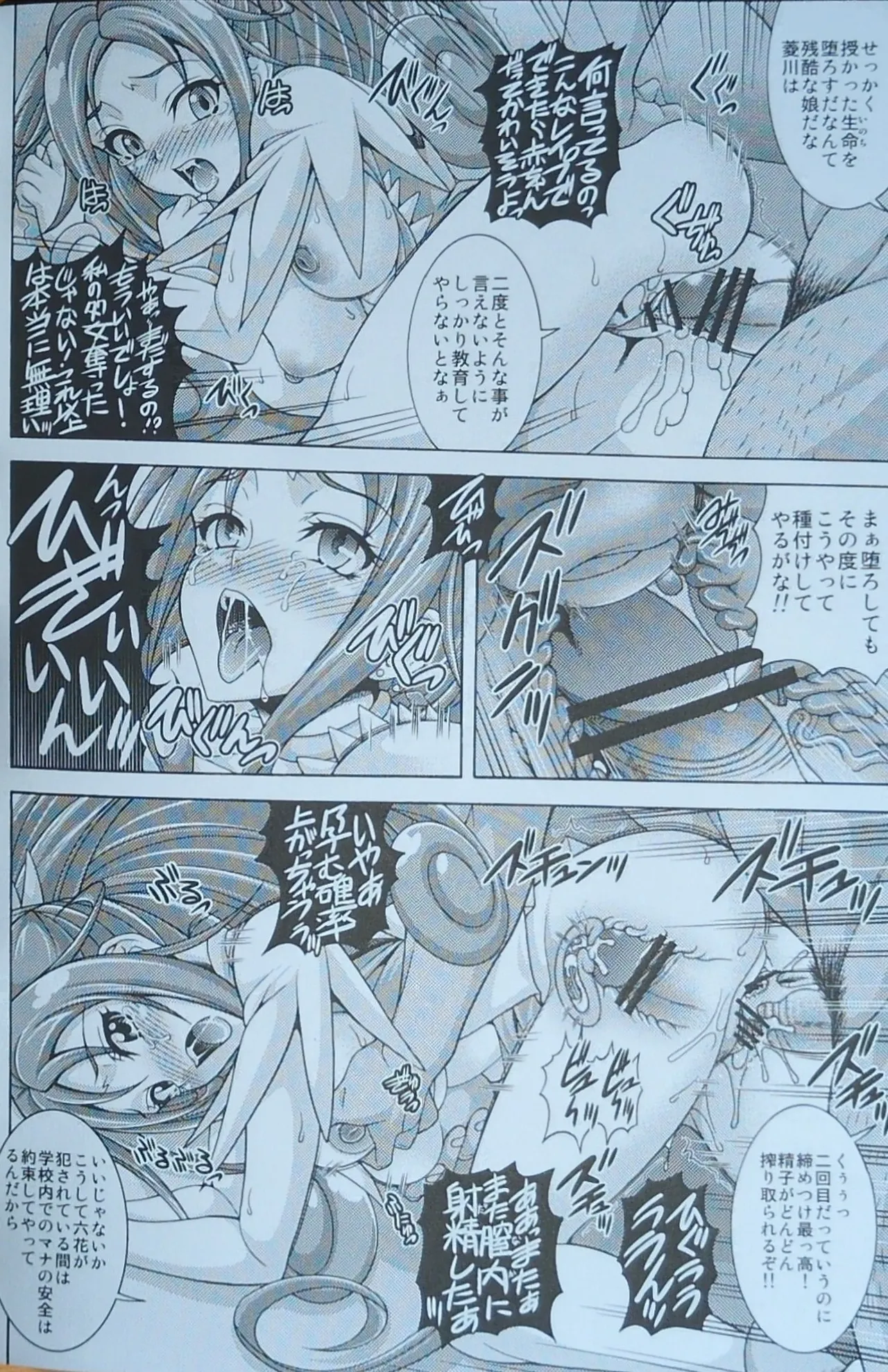 (C84) [K2友の怪 (みずき)]DIAMOND CODA(ドキドキ！プリキュア!)【写真】 Page.13