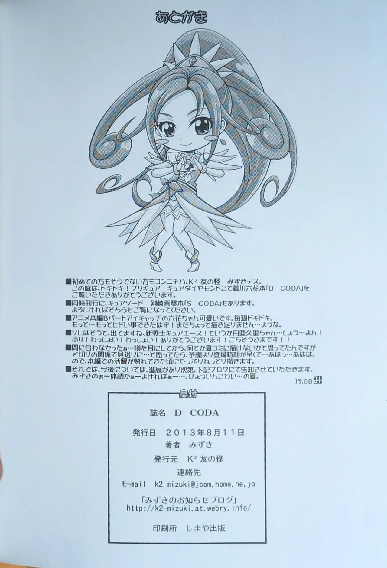 (C84) [K2友の怪 (みずき)]DIAMOND CODA(ドキドキ！プリキュア!)【写真】 Page.21