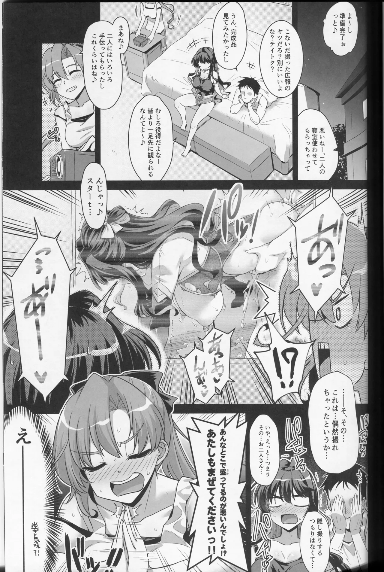 みるきーDD 長波&秋雲W shooting Page.2
