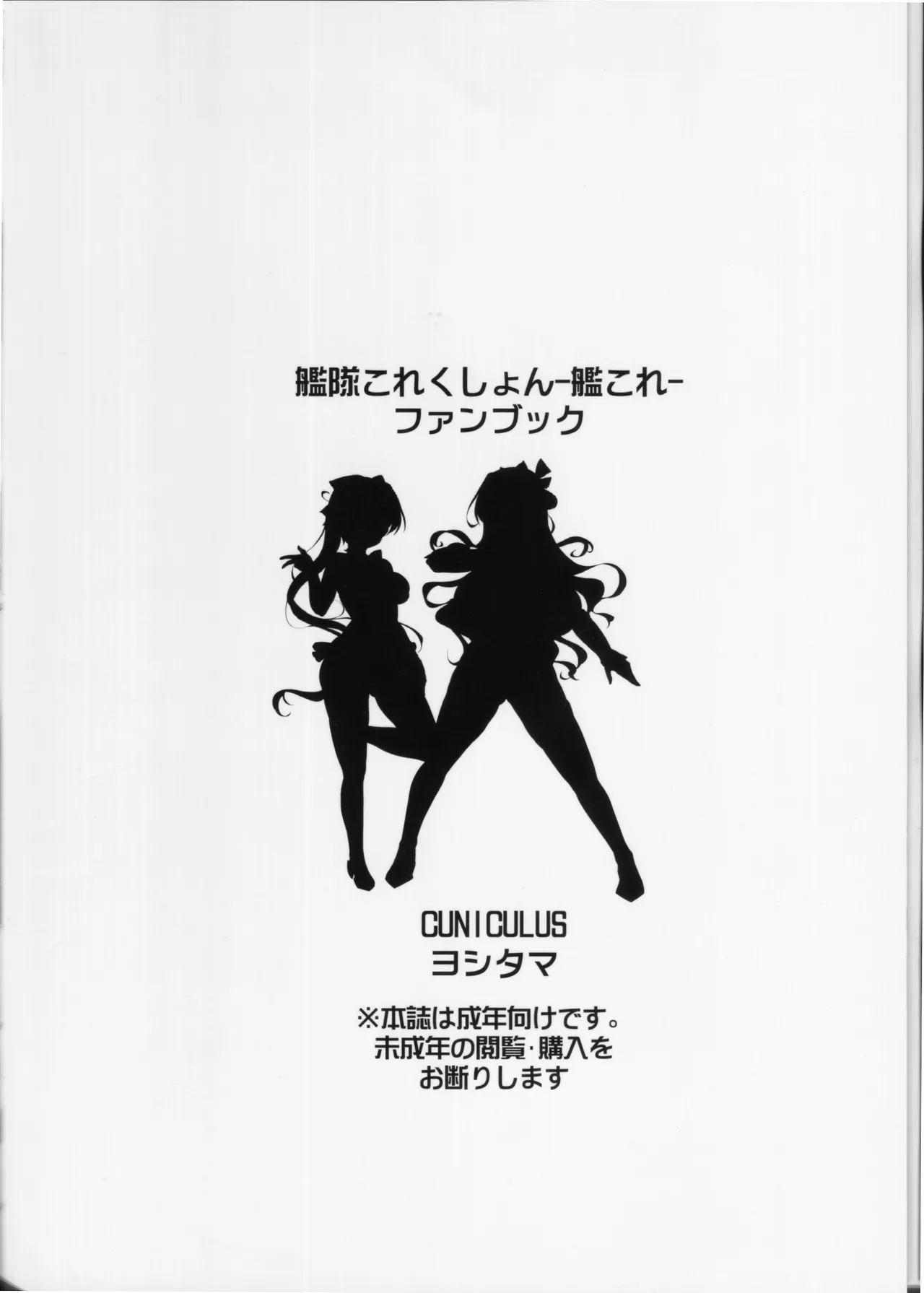 みるきーDD 長波&秋雲W shooting Page.25