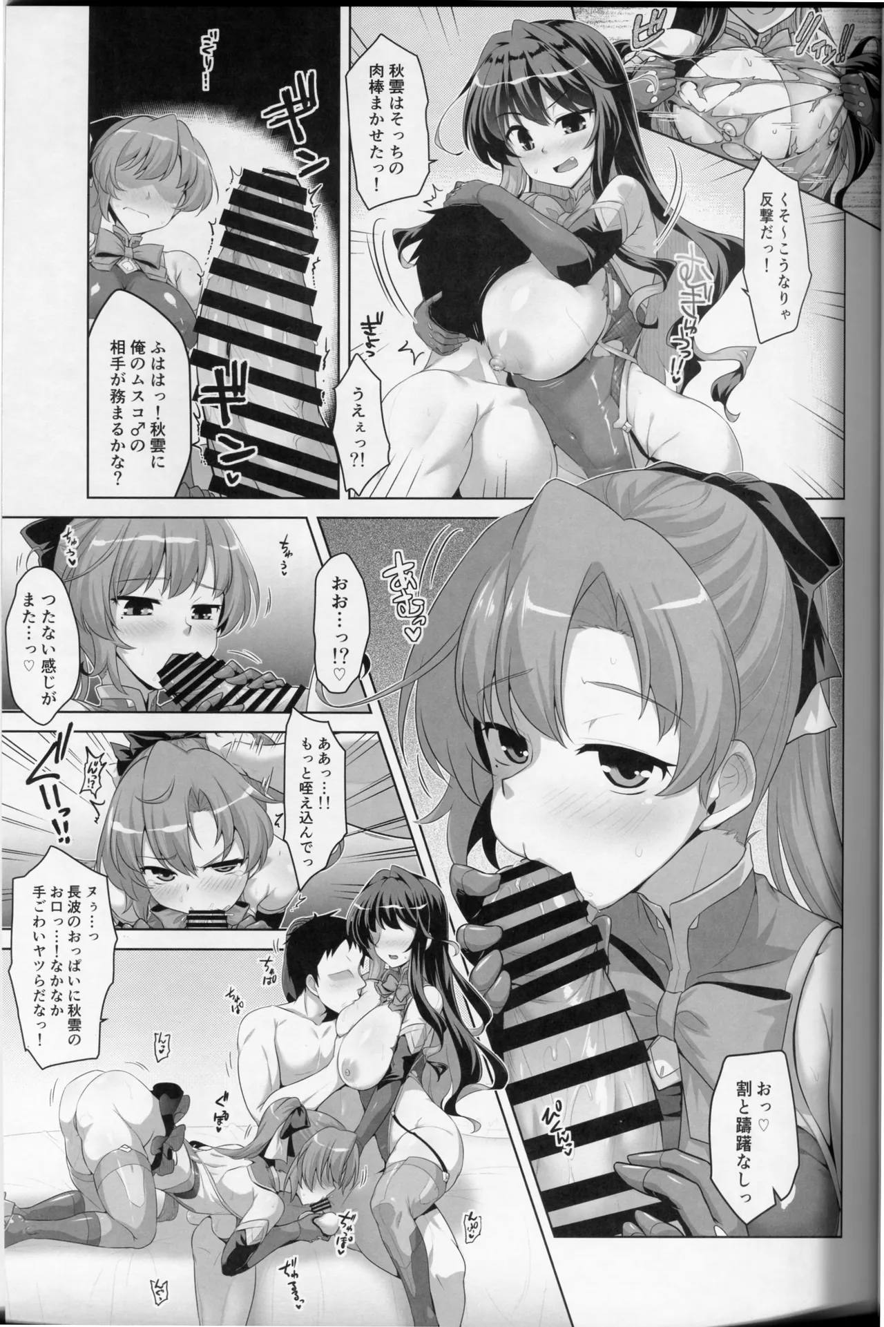 みるきーDD 長波&秋雲W shooting Page.6